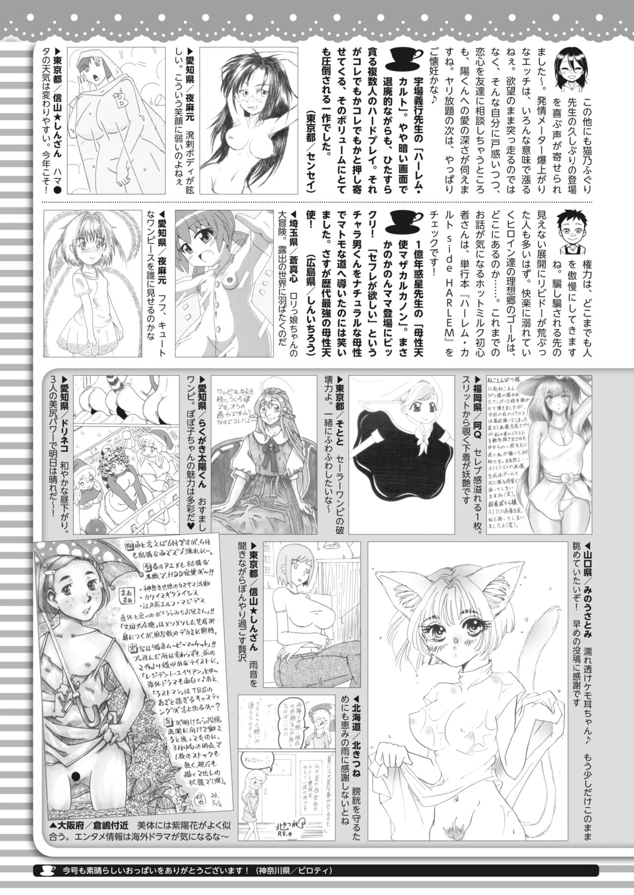 COMIC HOTMILK 2023-07 - Page 431