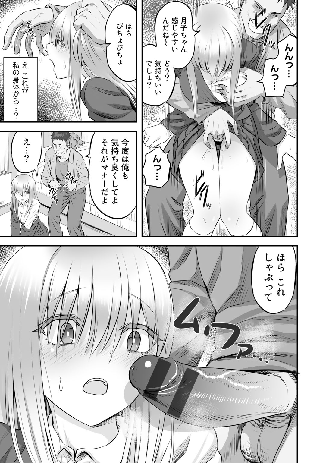 Netorare friends - Page 11
