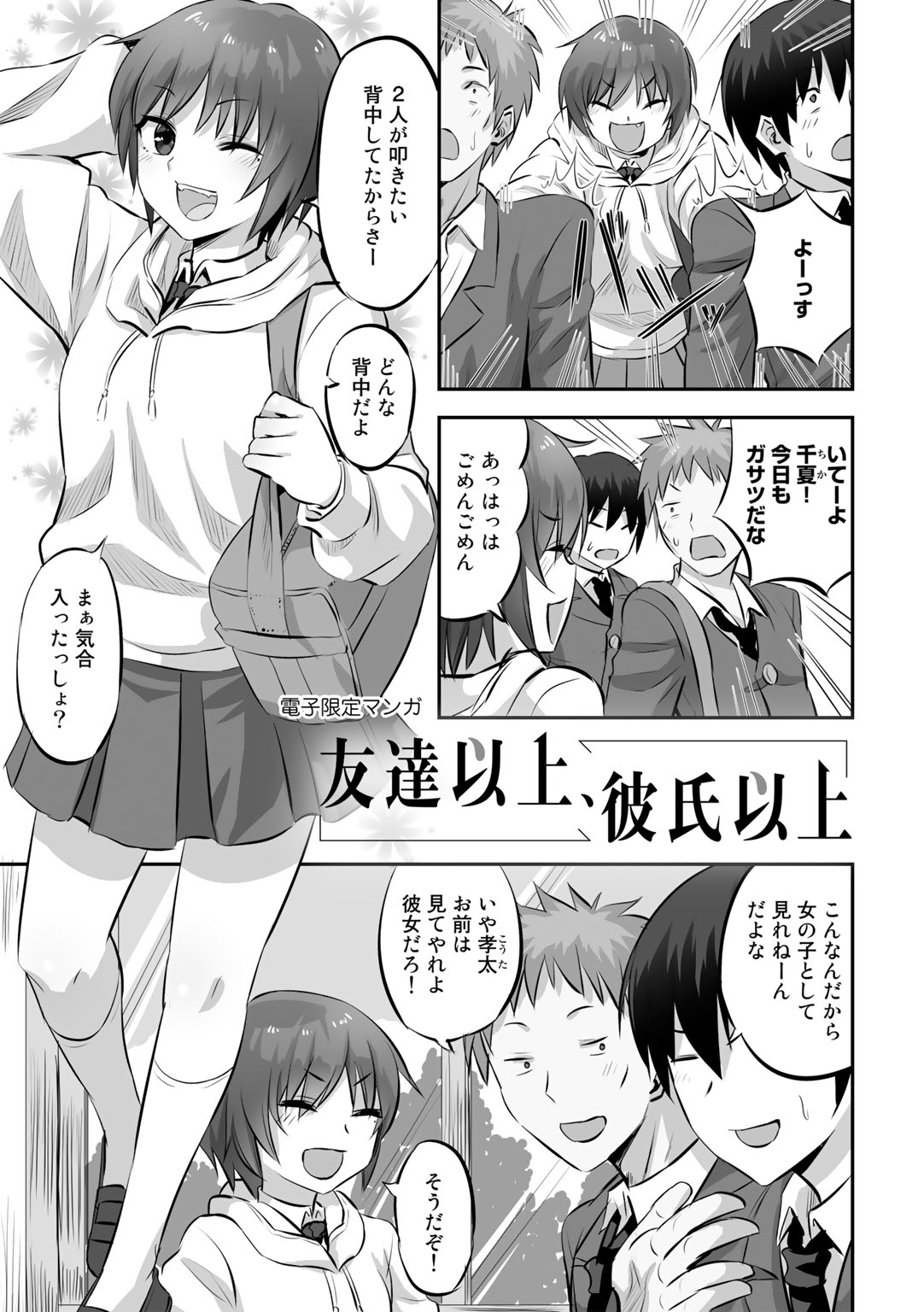 Netorare friends - Page 195