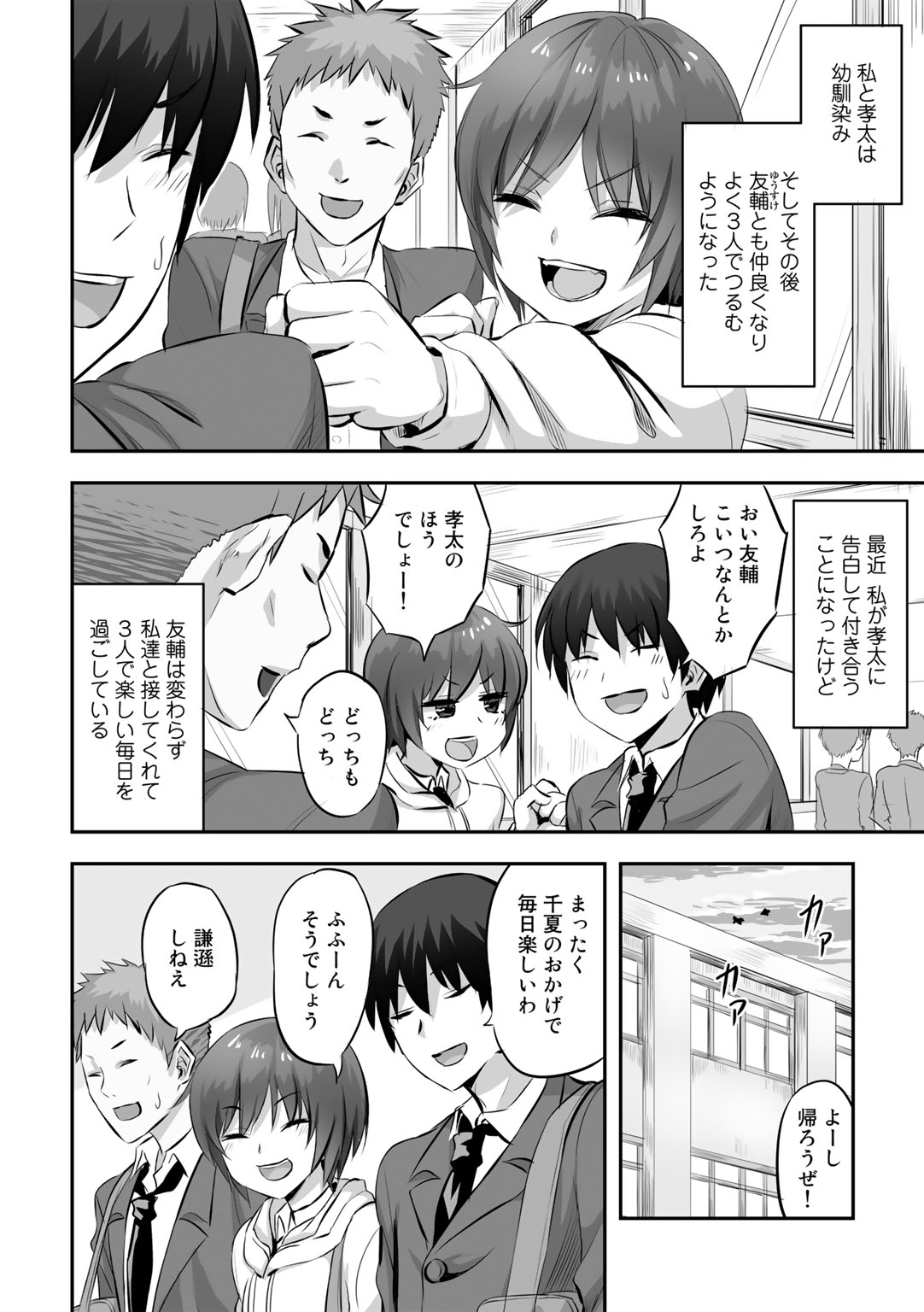 Netorare friends - Page 196
