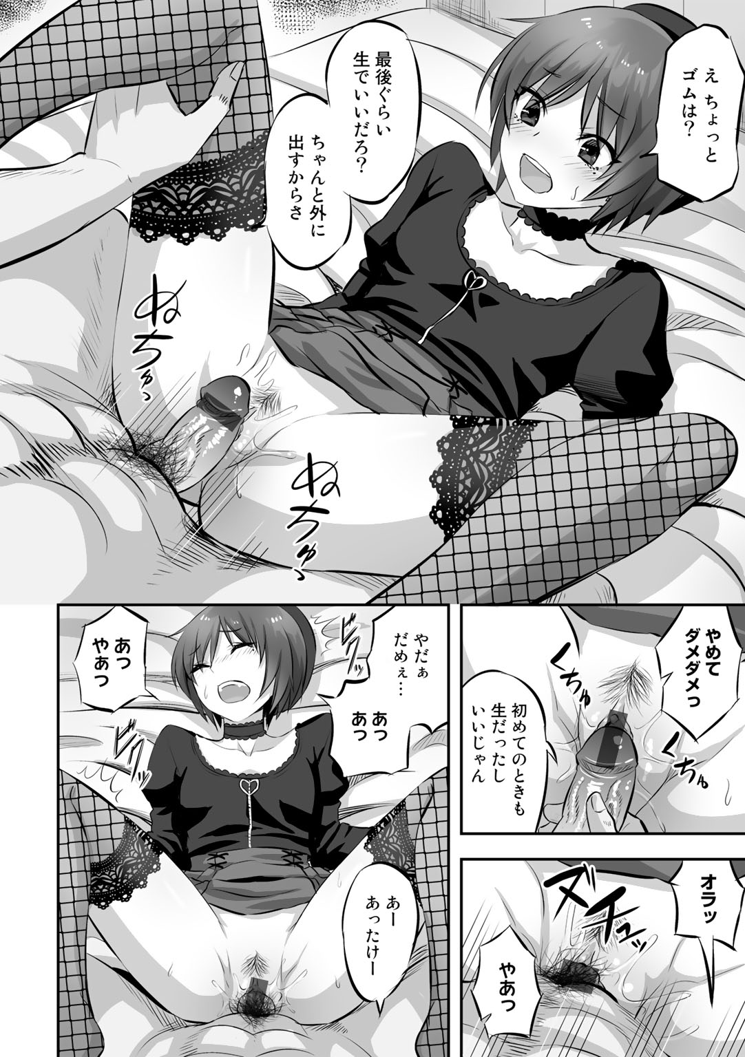 Netorare friends - Page 212