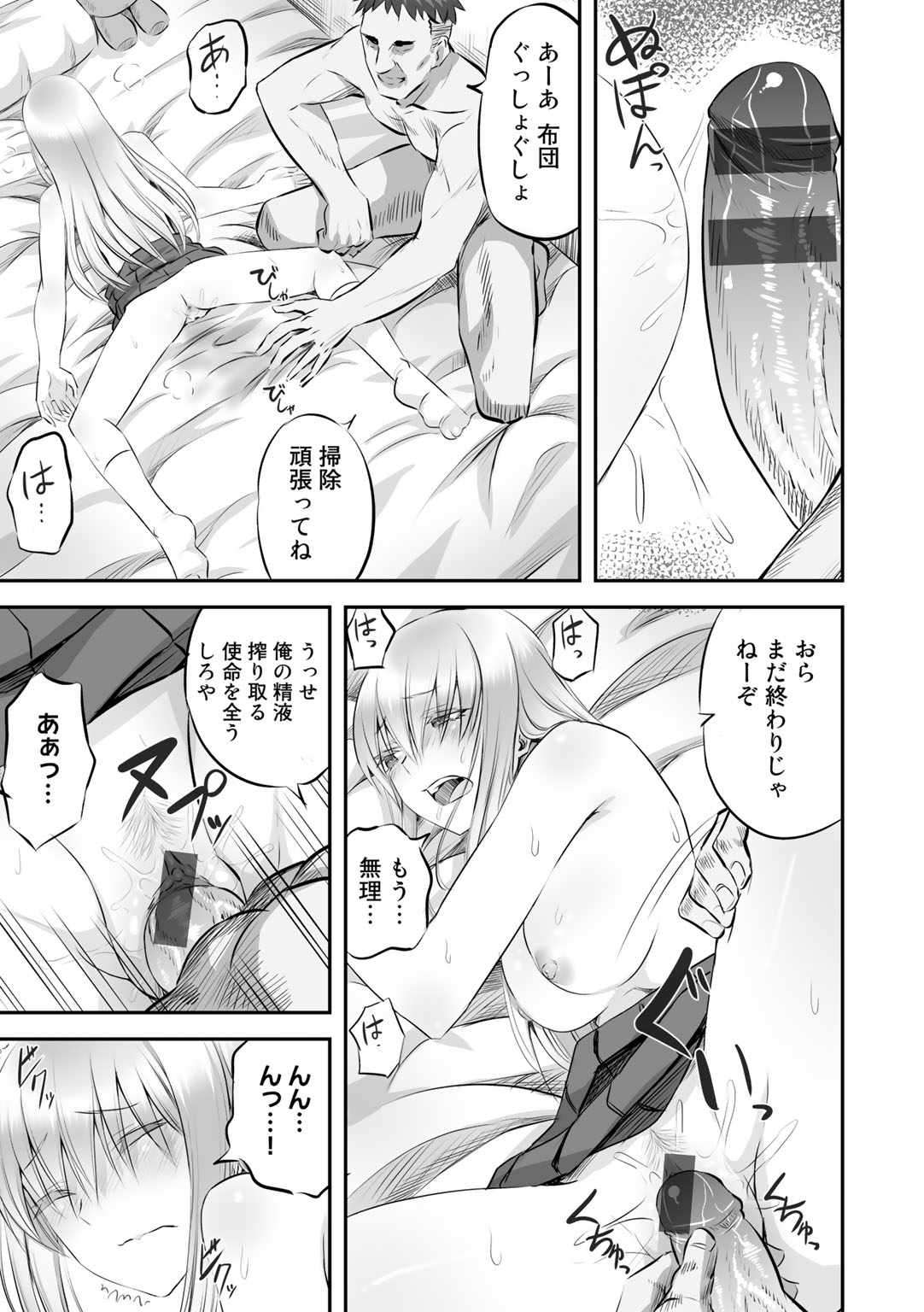 Netorare friends - Page 25
