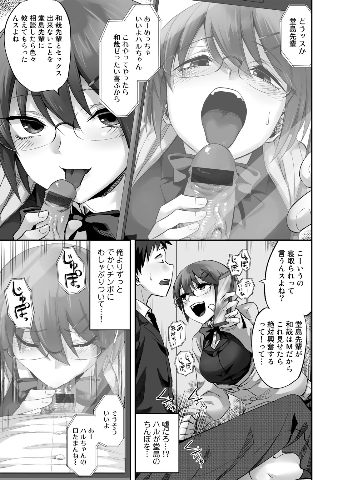 Netorare friends - Page 37