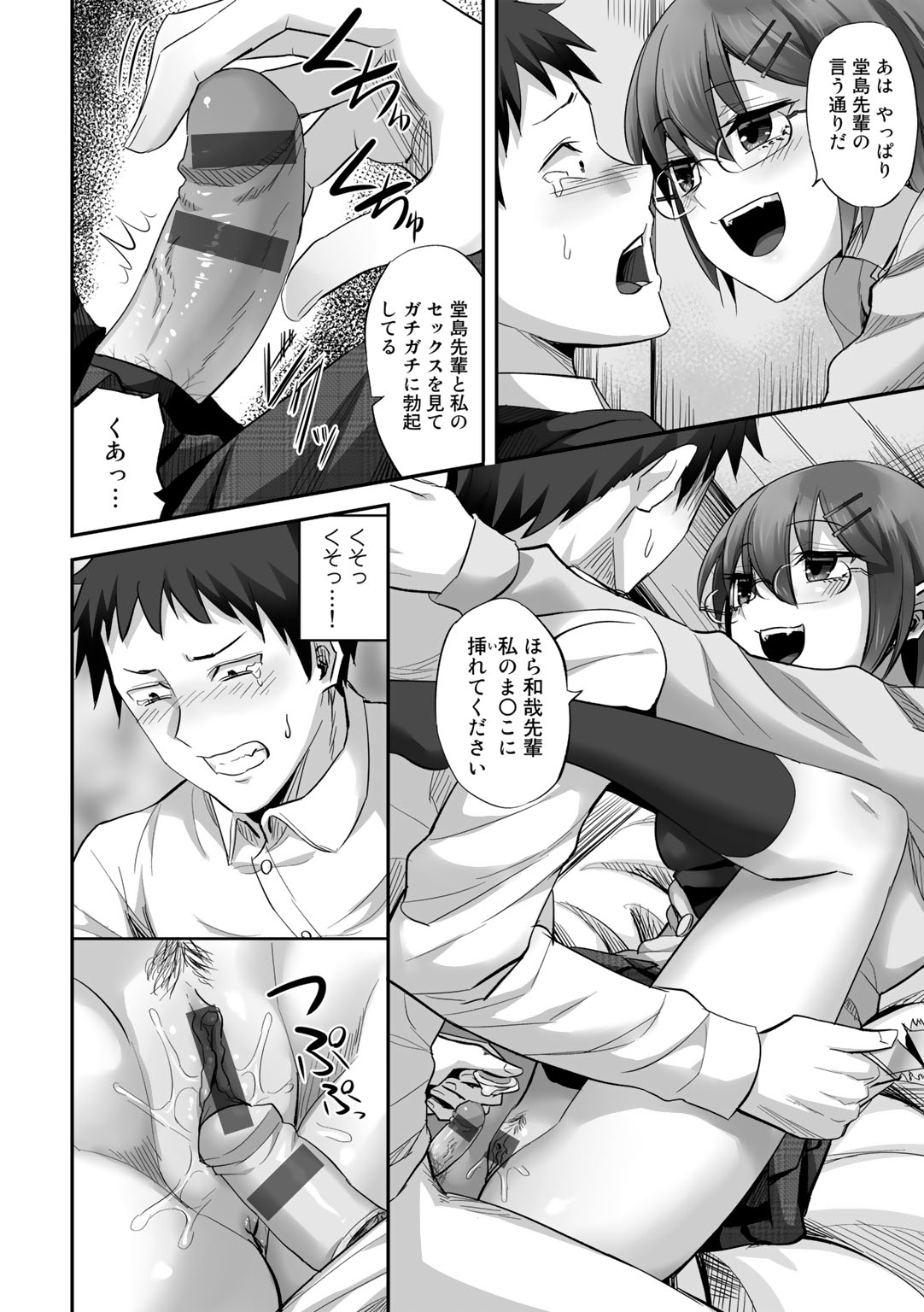 Netorare friends - Page 42