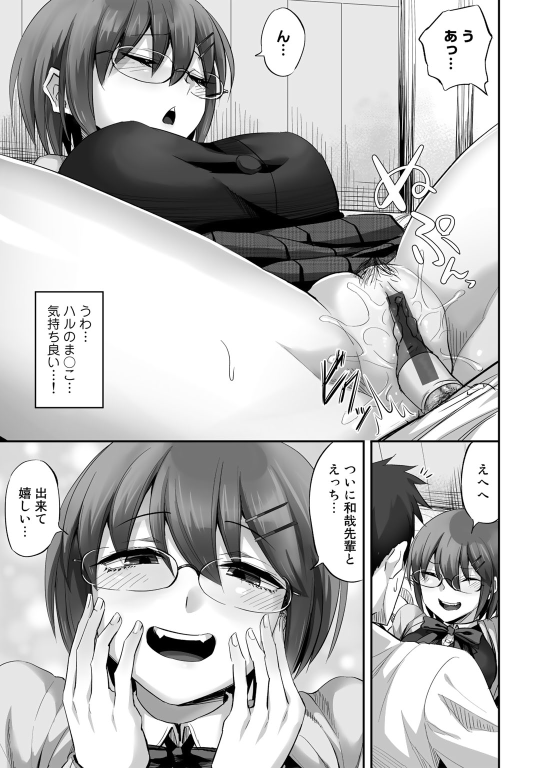 Netorare friends - Page 43