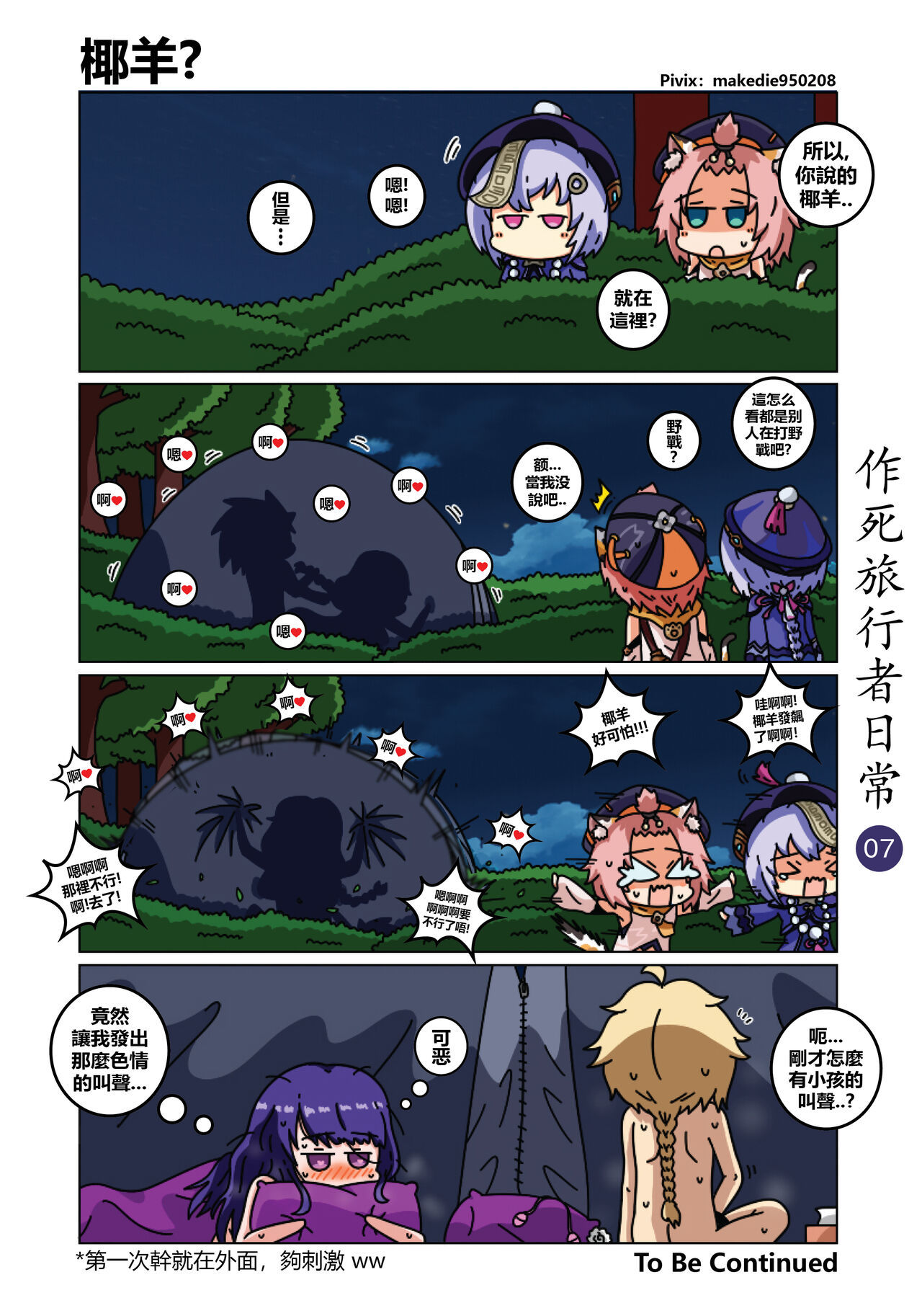 作死旅行者日常篇 - Page 8