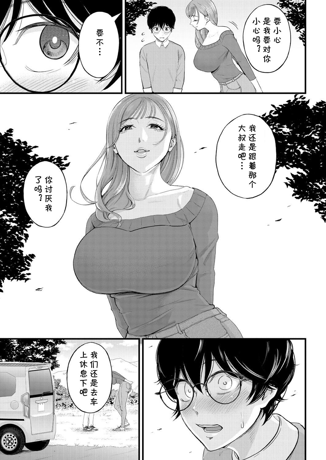 Kowaku no Field Work - Page 29