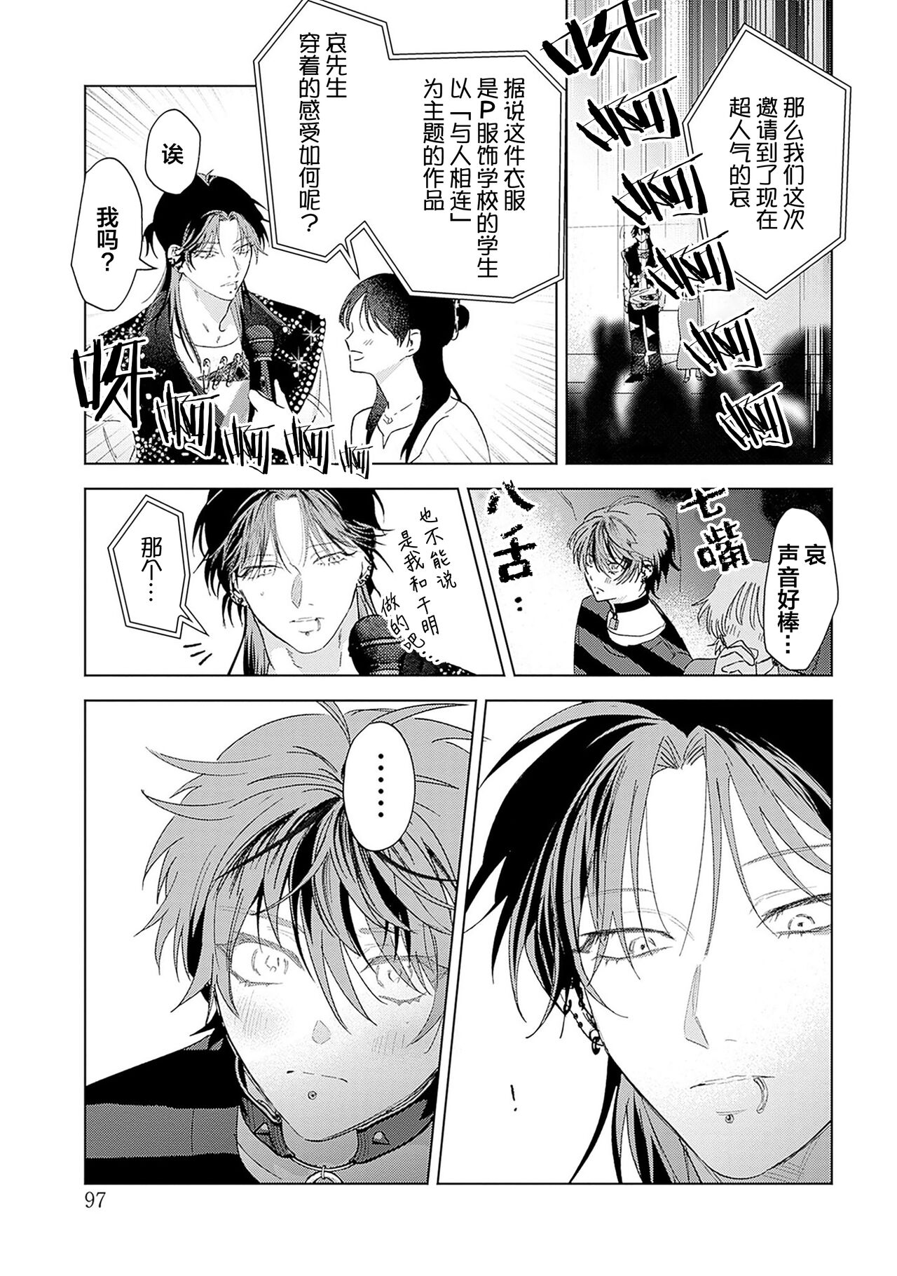 PUNKS TRIANGLE | 朋克三角 - Page 200