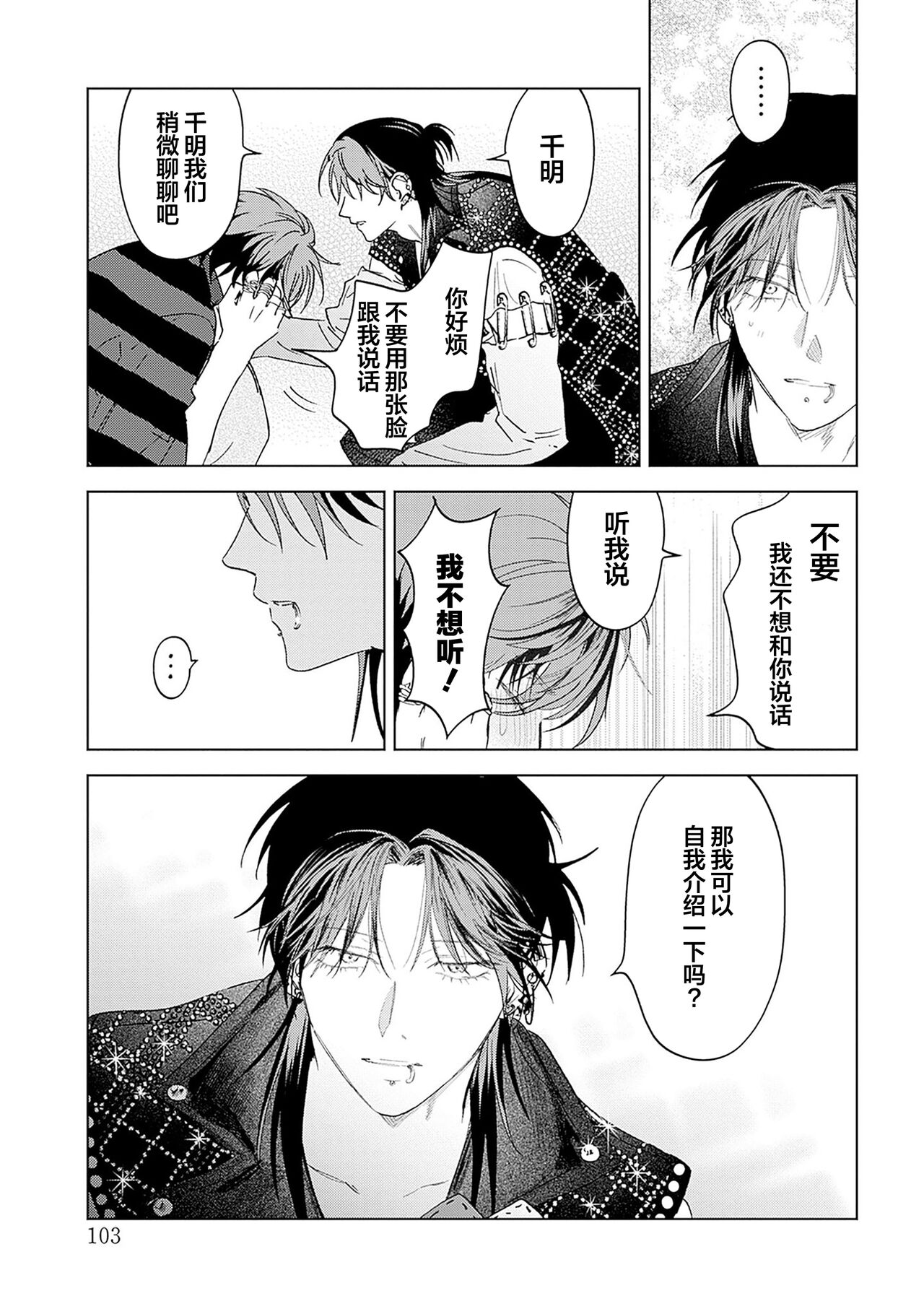 PUNKS TRIANGLE | 朋克三角 - Page 206
