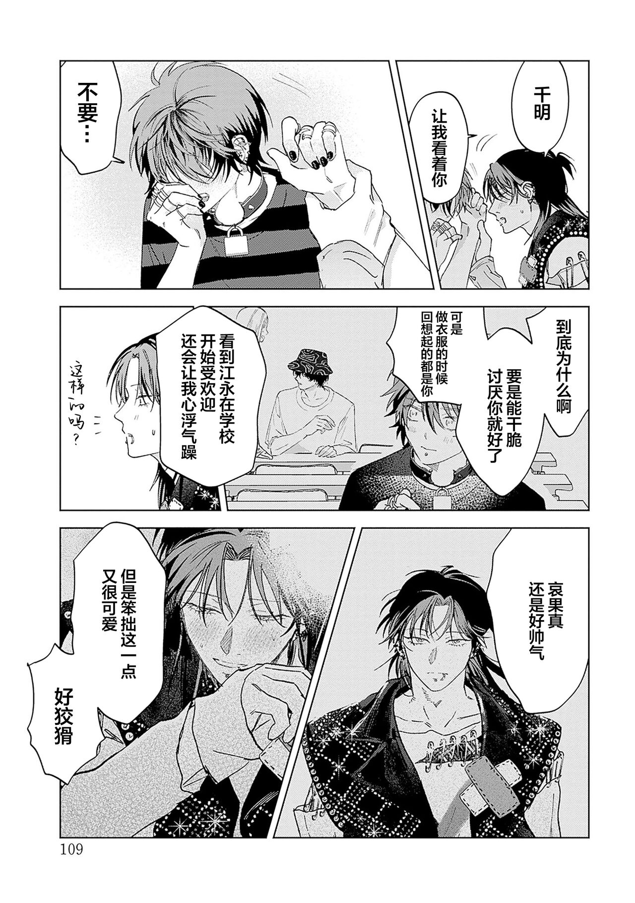 PUNKS TRIANGLE | 朋克三角 - Page 212