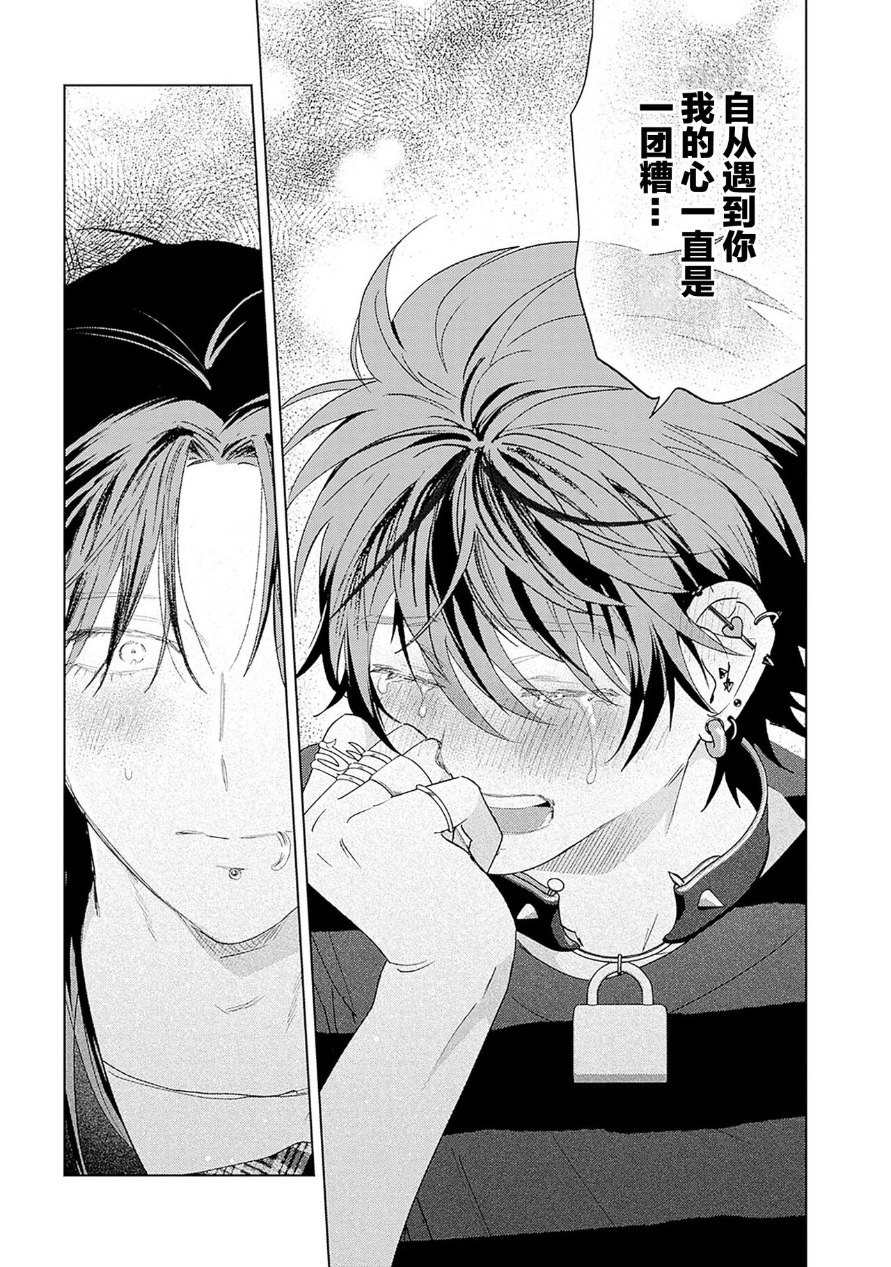 PUNKS TRIANGLE | 朋克三角 - Page 213