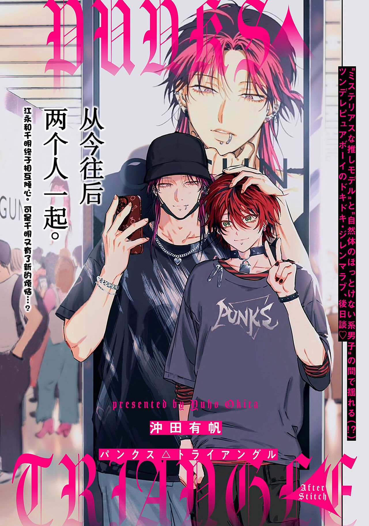 PUNKS TRIANGLE | 朋克三角 - Page 227