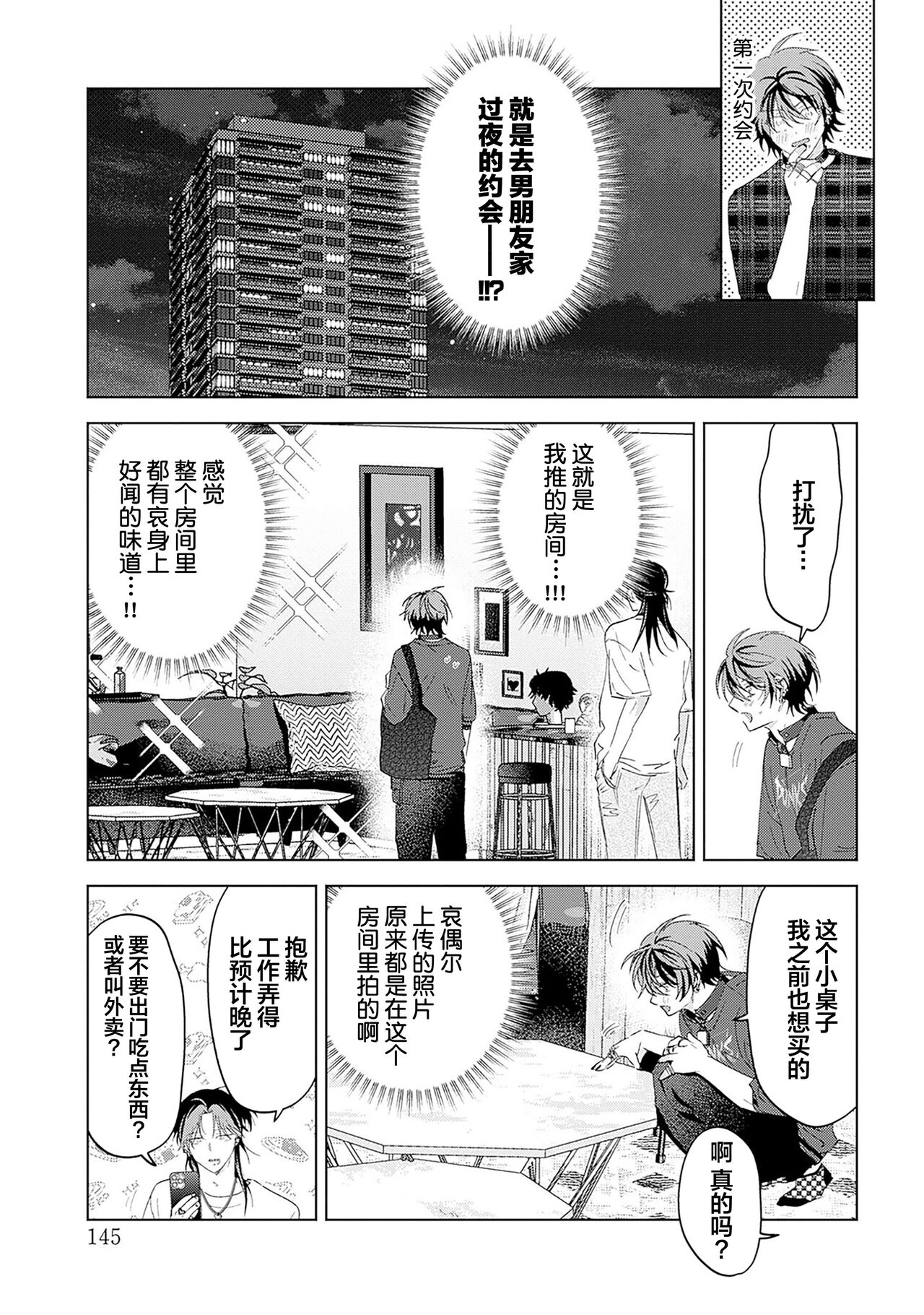 PUNKS TRIANGLE | 朋克三角 - Page 235