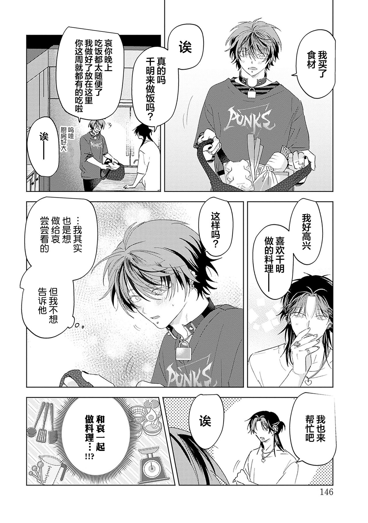 PUNKS TRIANGLE | 朋克三角 - Page 236