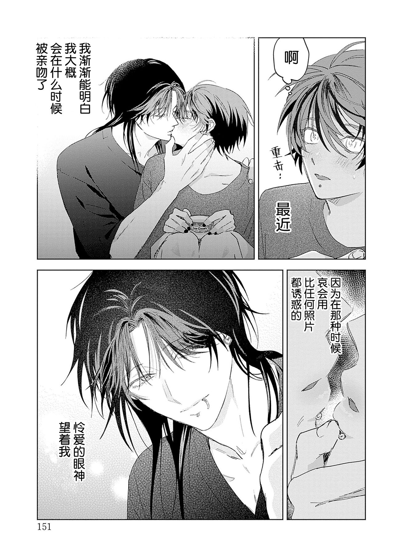 PUNKS TRIANGLE | 朋克三角 - Page 241