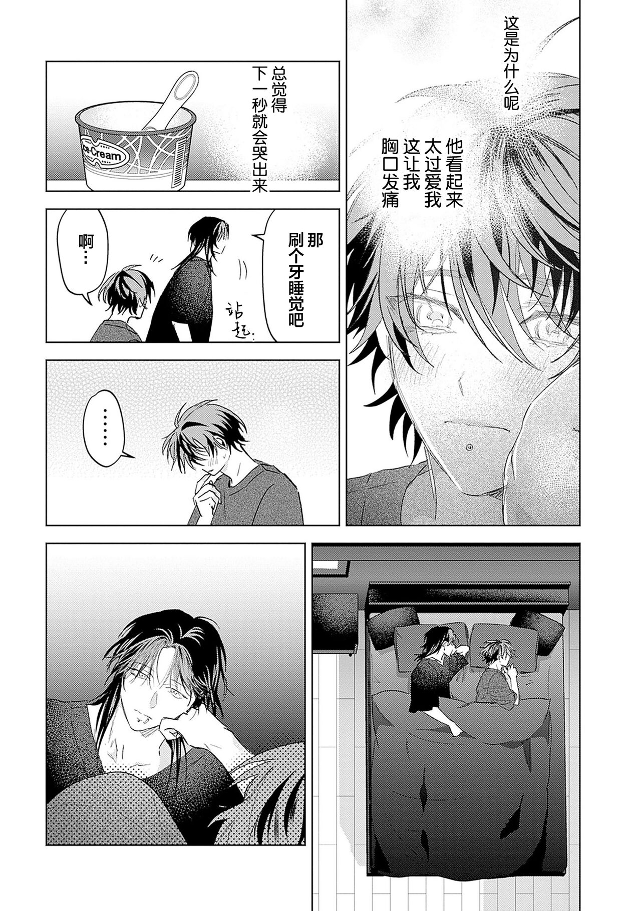 PUNKS TRIANGLE | 朋克三角 - Page 242