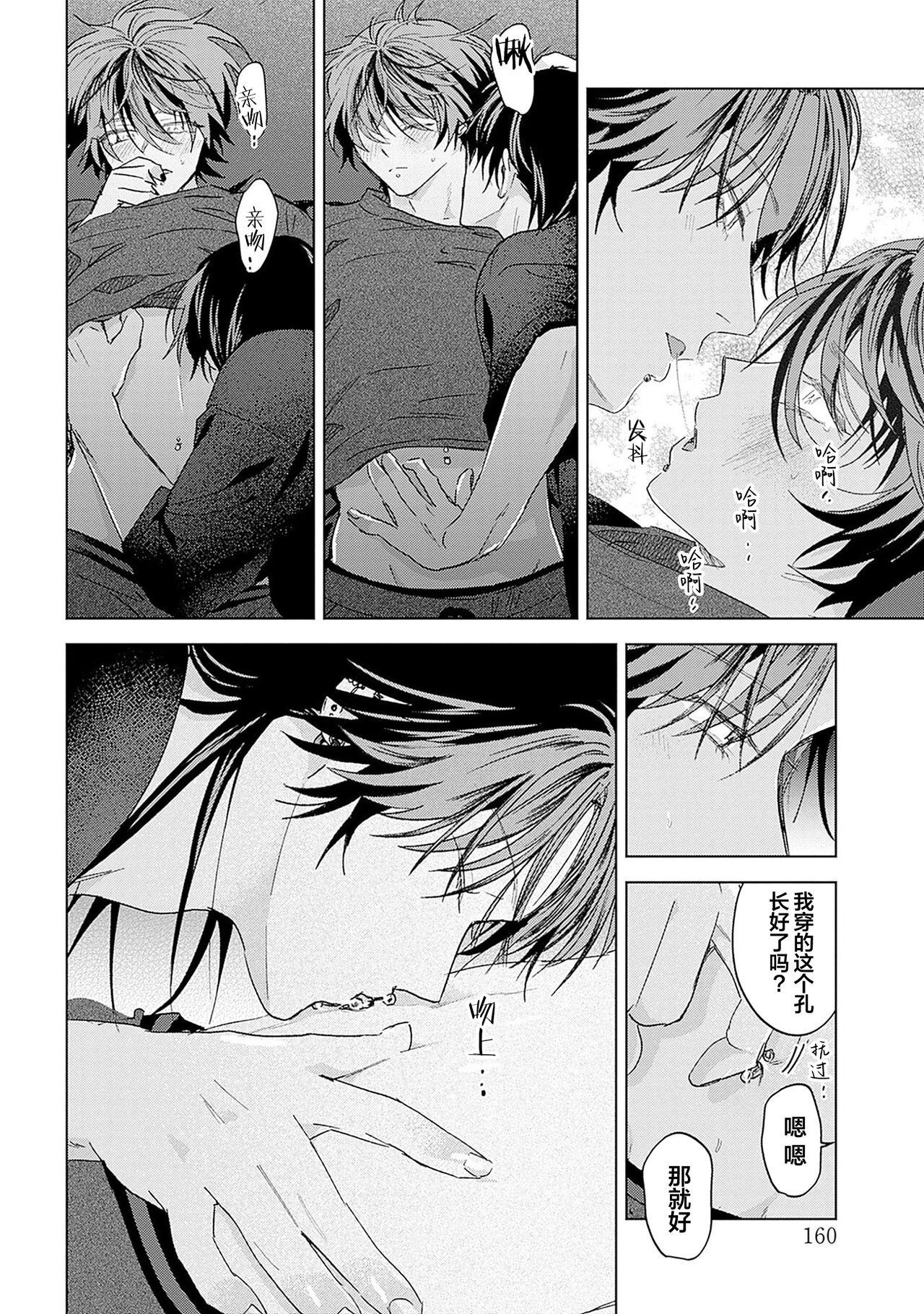 PUNKS TRIANGLE | 朋克三角 - Page 250
