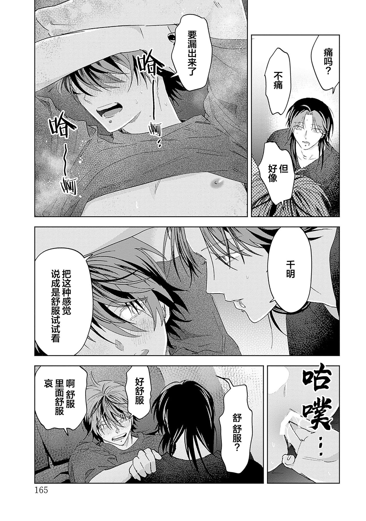 PUNKS TRIANGLE | 朋克三角 - Page 255