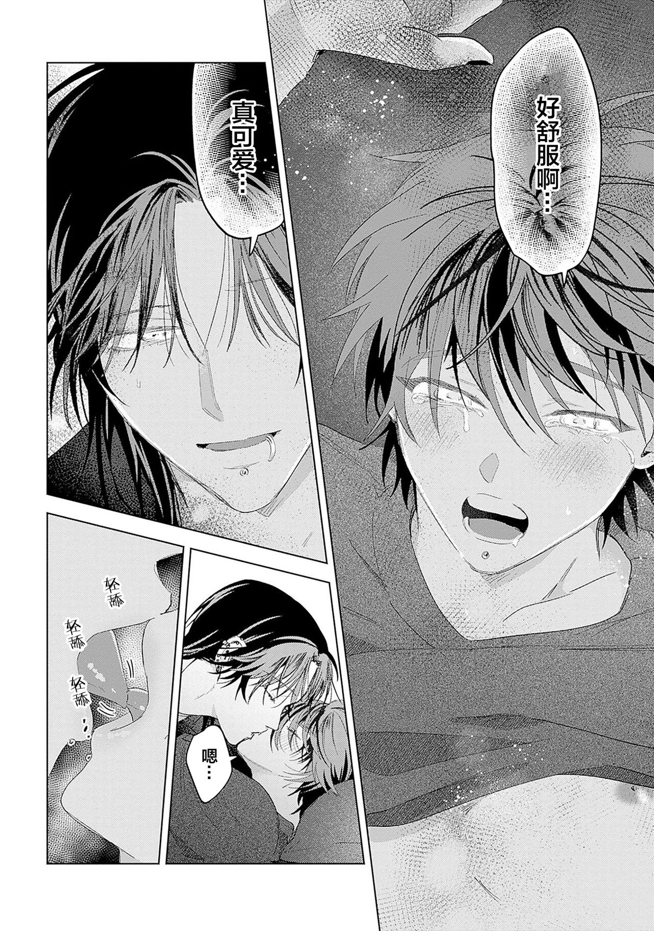 PUNKS TRIANGLE | 朋克三角 - Page 256