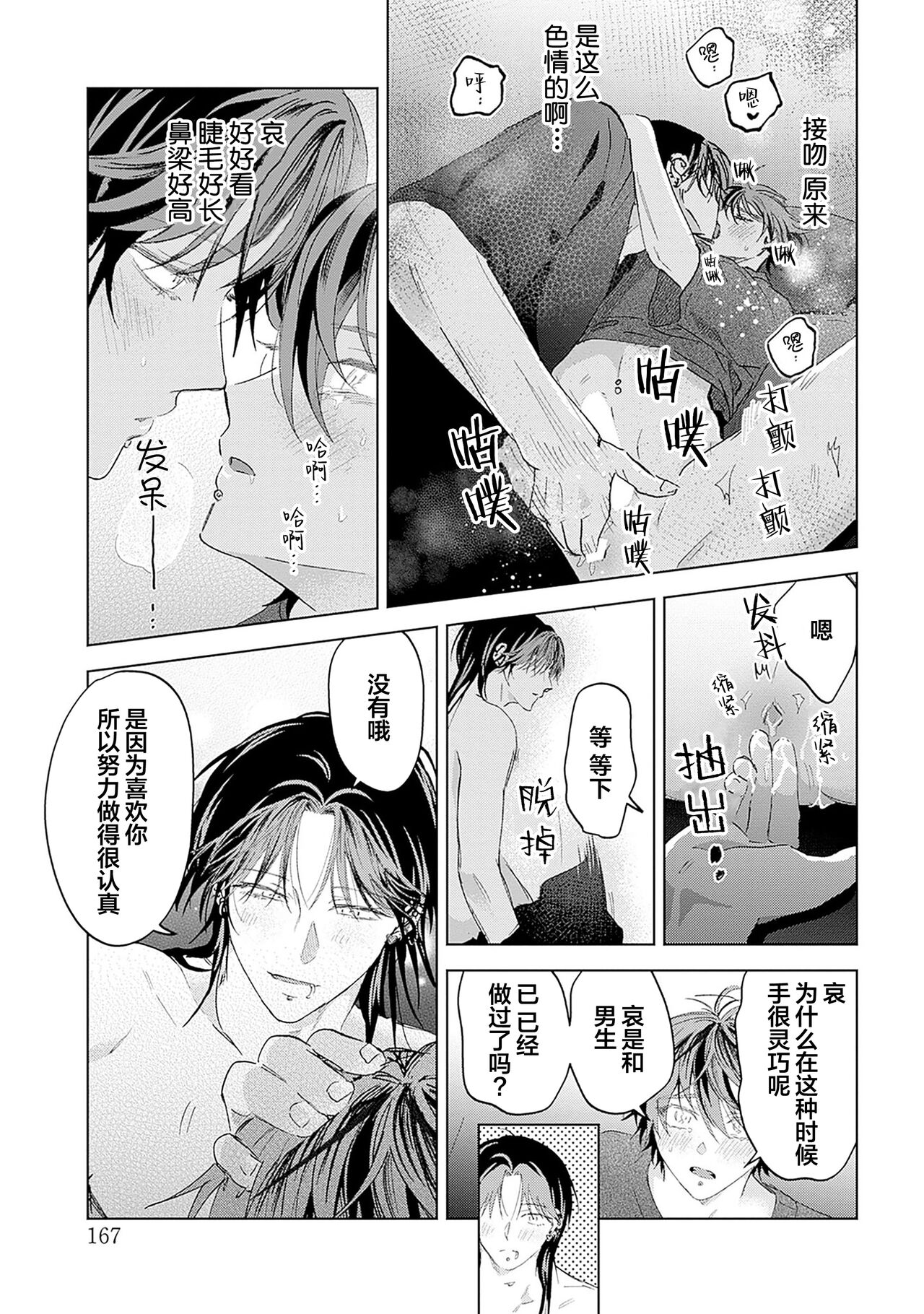 PUNKS TRIANGLE | 朋克三角 - Page 257