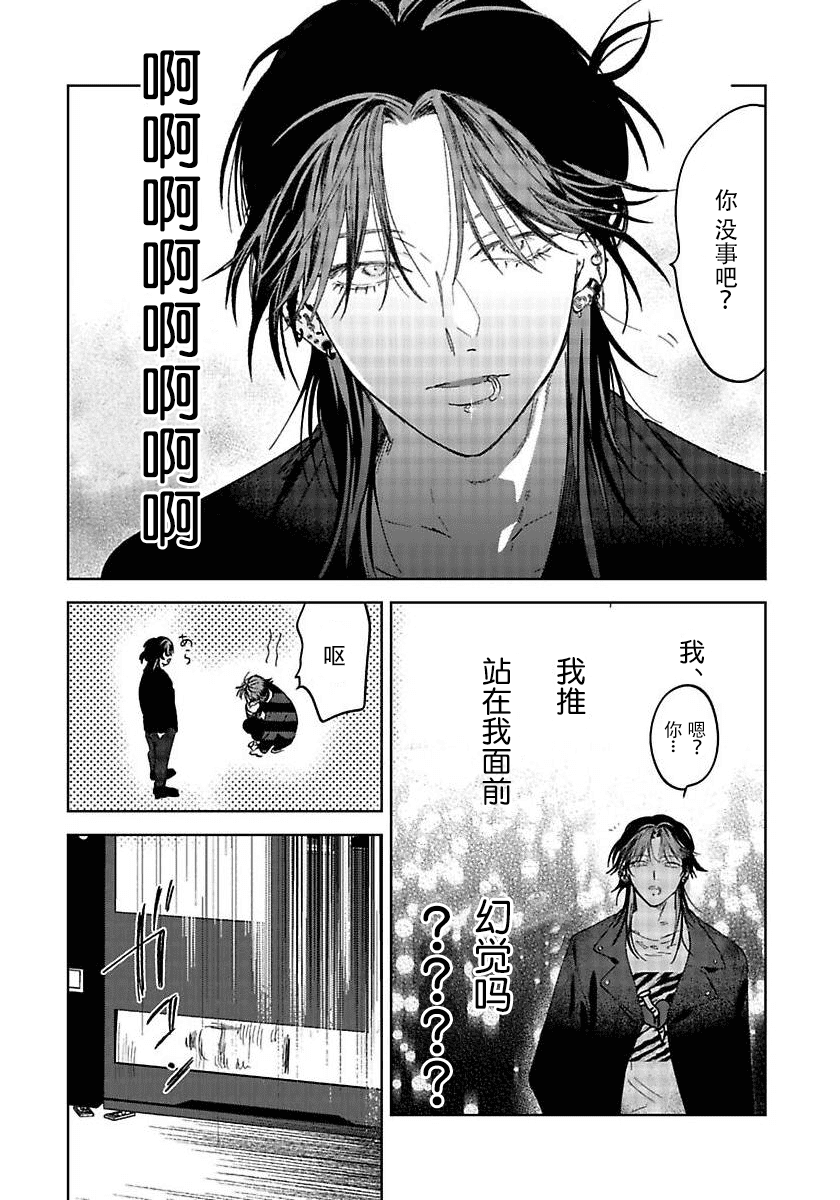 PUNKS TRIANGLE | 朋克三角 - Page 28