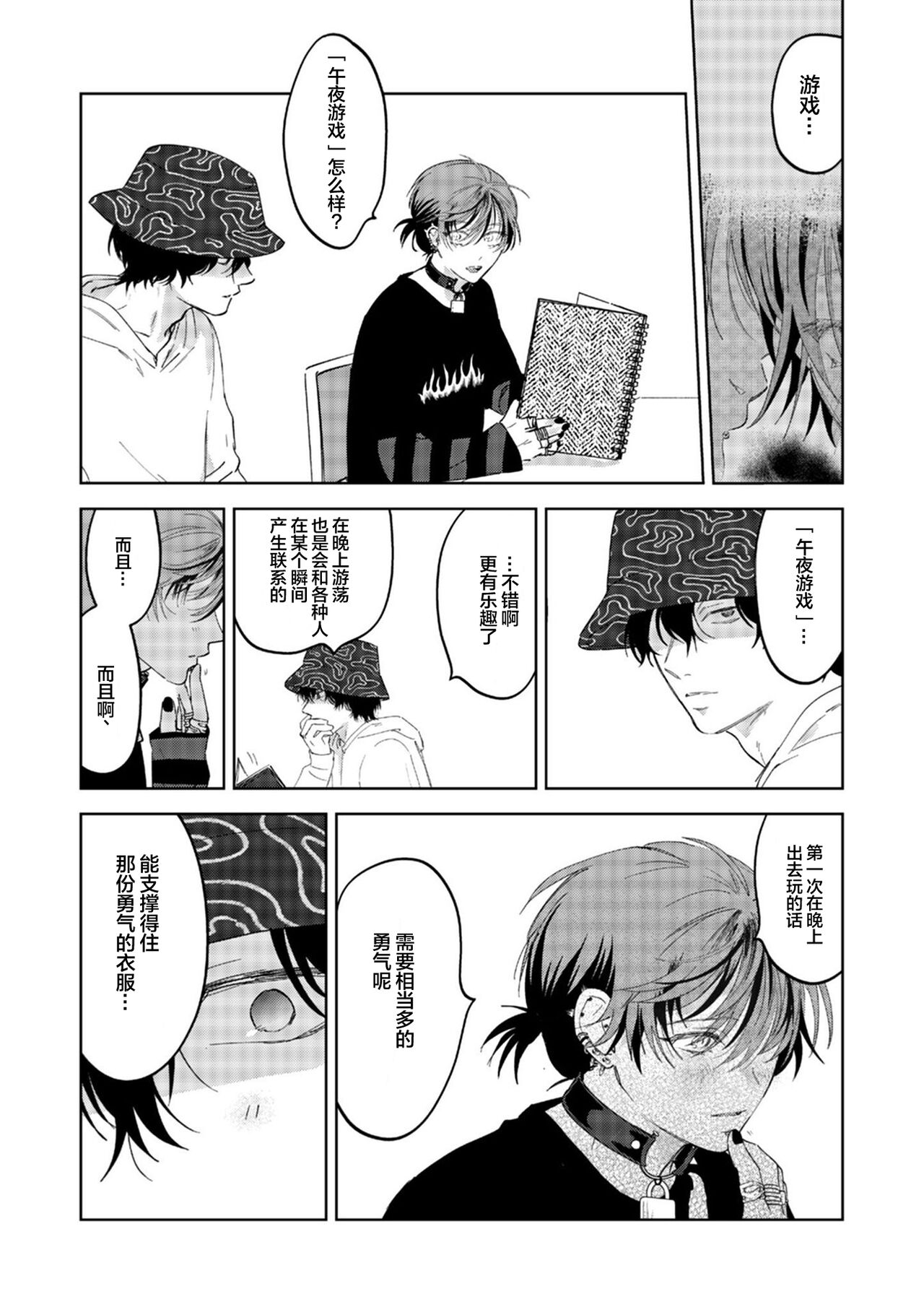 PUNKS TRIANGLE | 朋克三角 - Page 50