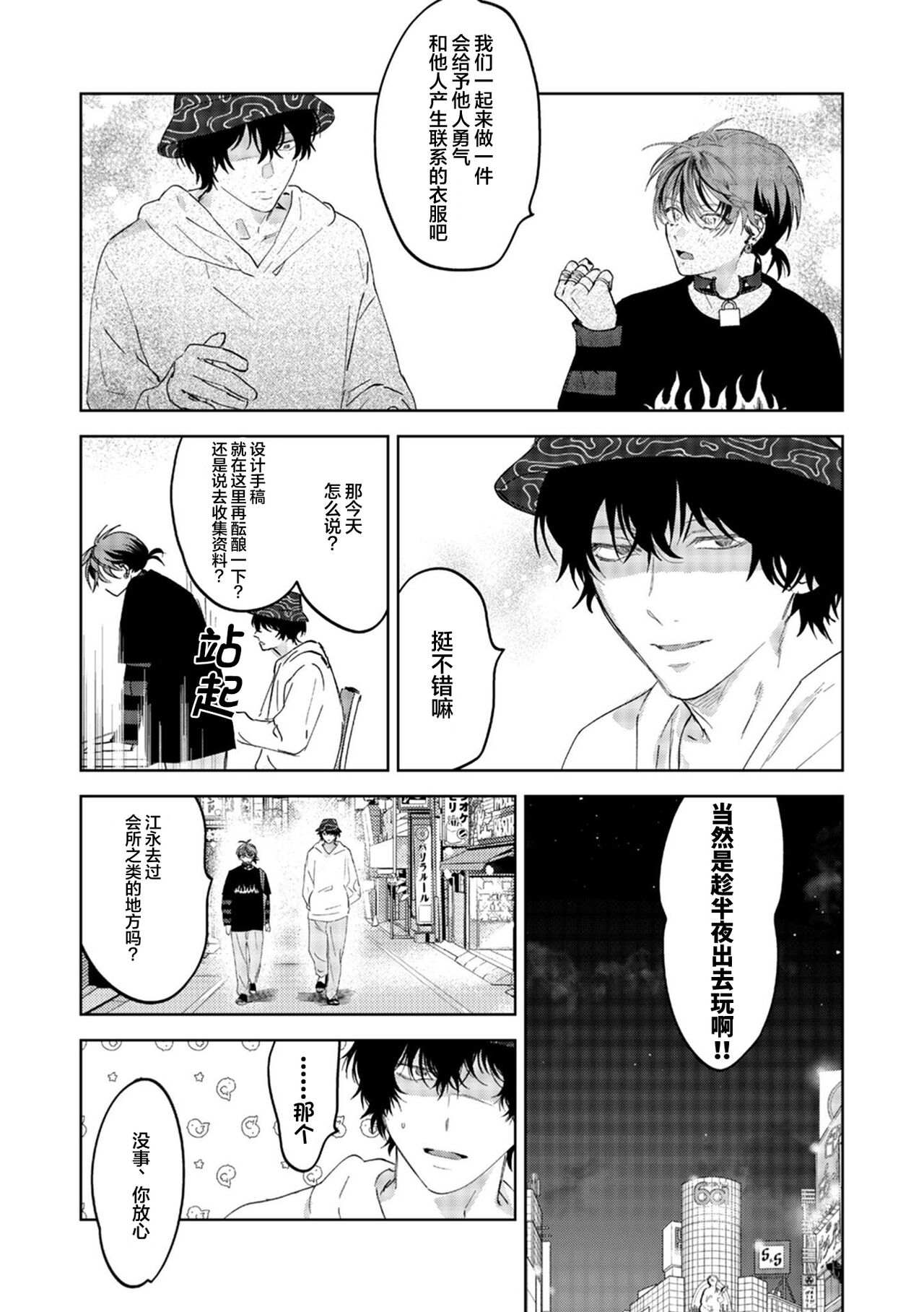 PUNKS TRIANGLE | 朋克三角 - Page 51