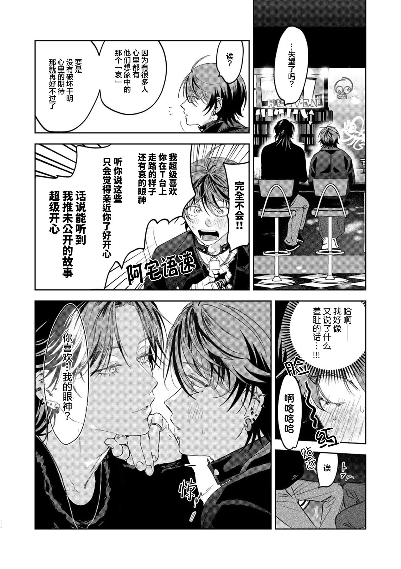 PUNKS TRIANGLE | 朋克三角 - Page 68