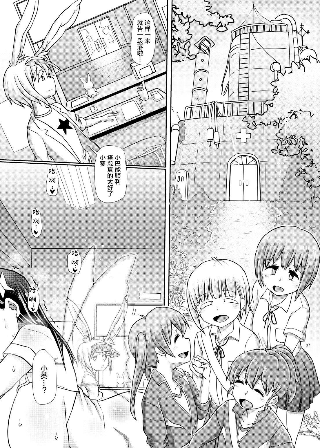 Futanaric Medical Socket 2 - Page 36