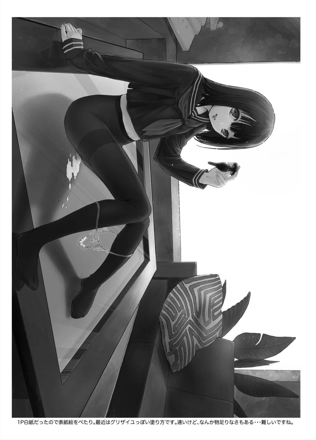 Anata dake Mitsumeteru - Page 32