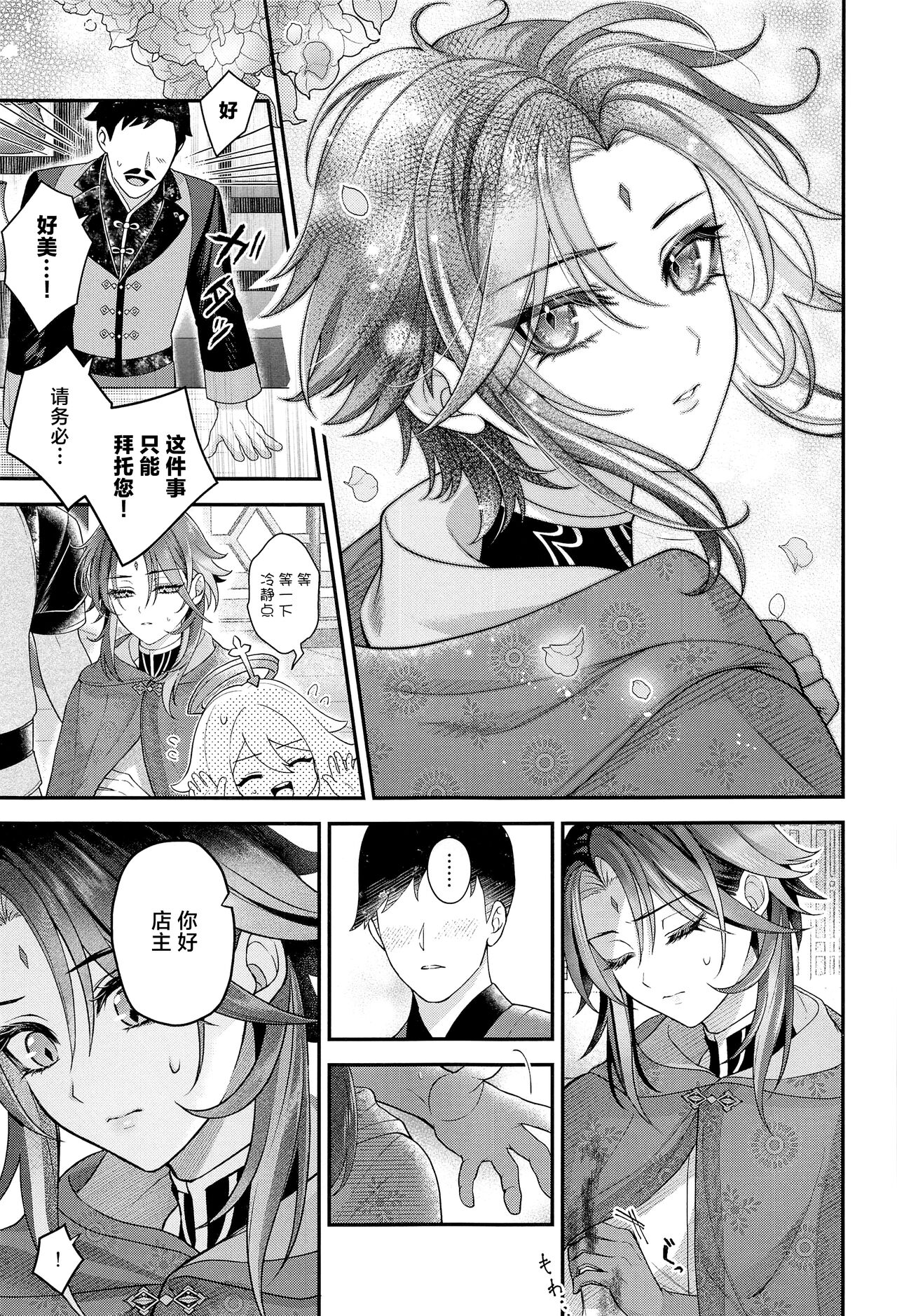 Keitou ni Afururu - Page 12