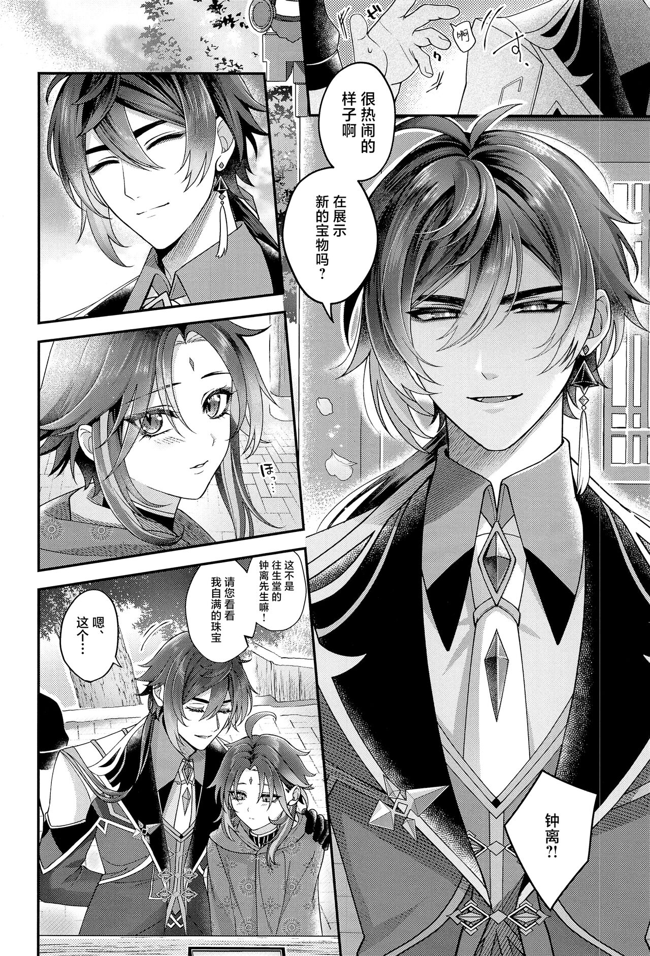 Keitou ni Afururu - Page 13