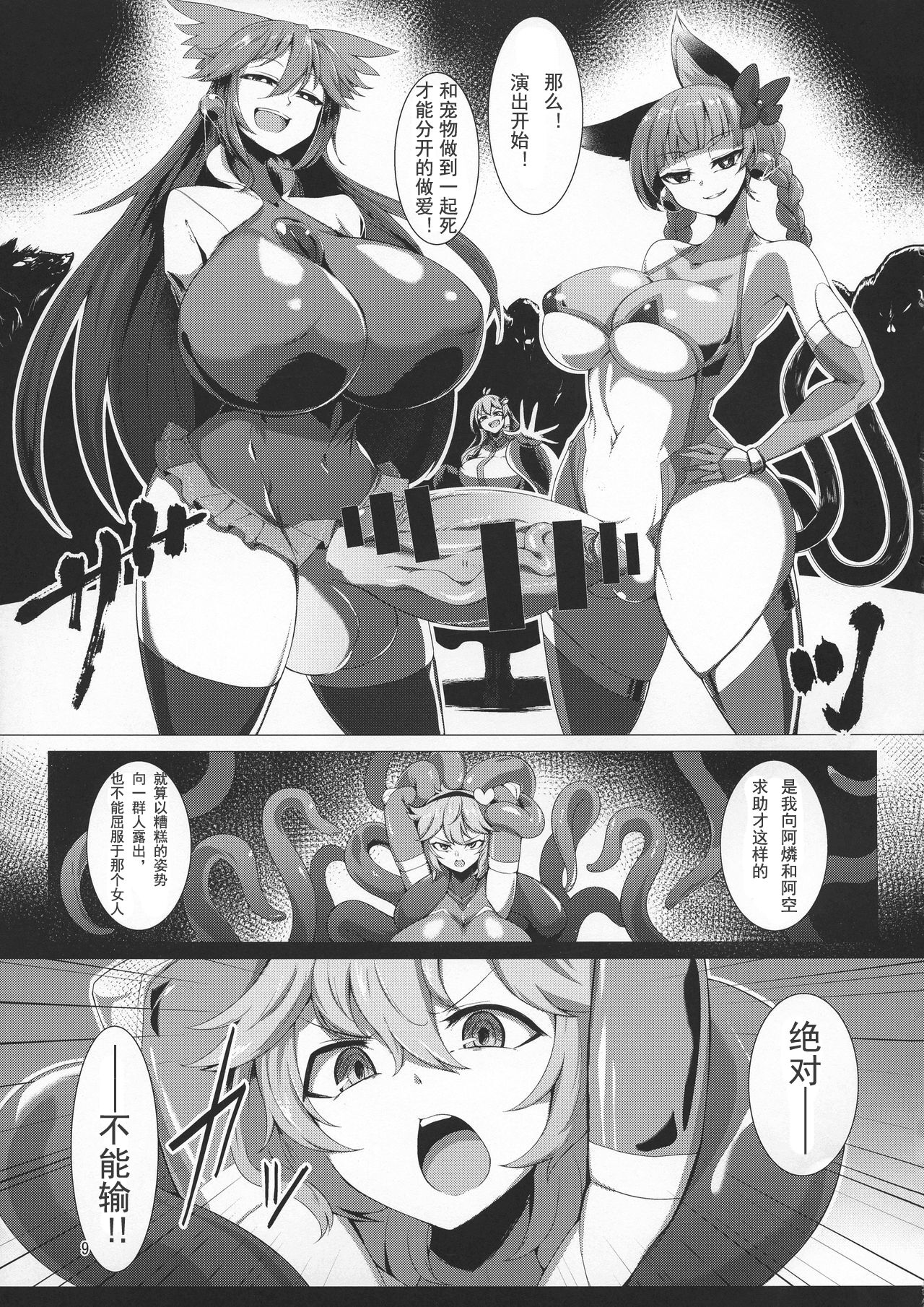 Taimanin Satori 4 - Page 9