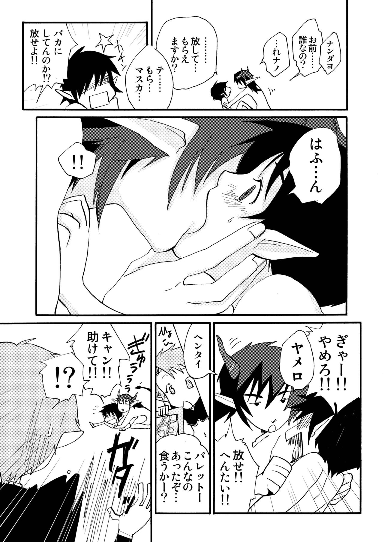 E no Naka no Kimi - Page 13