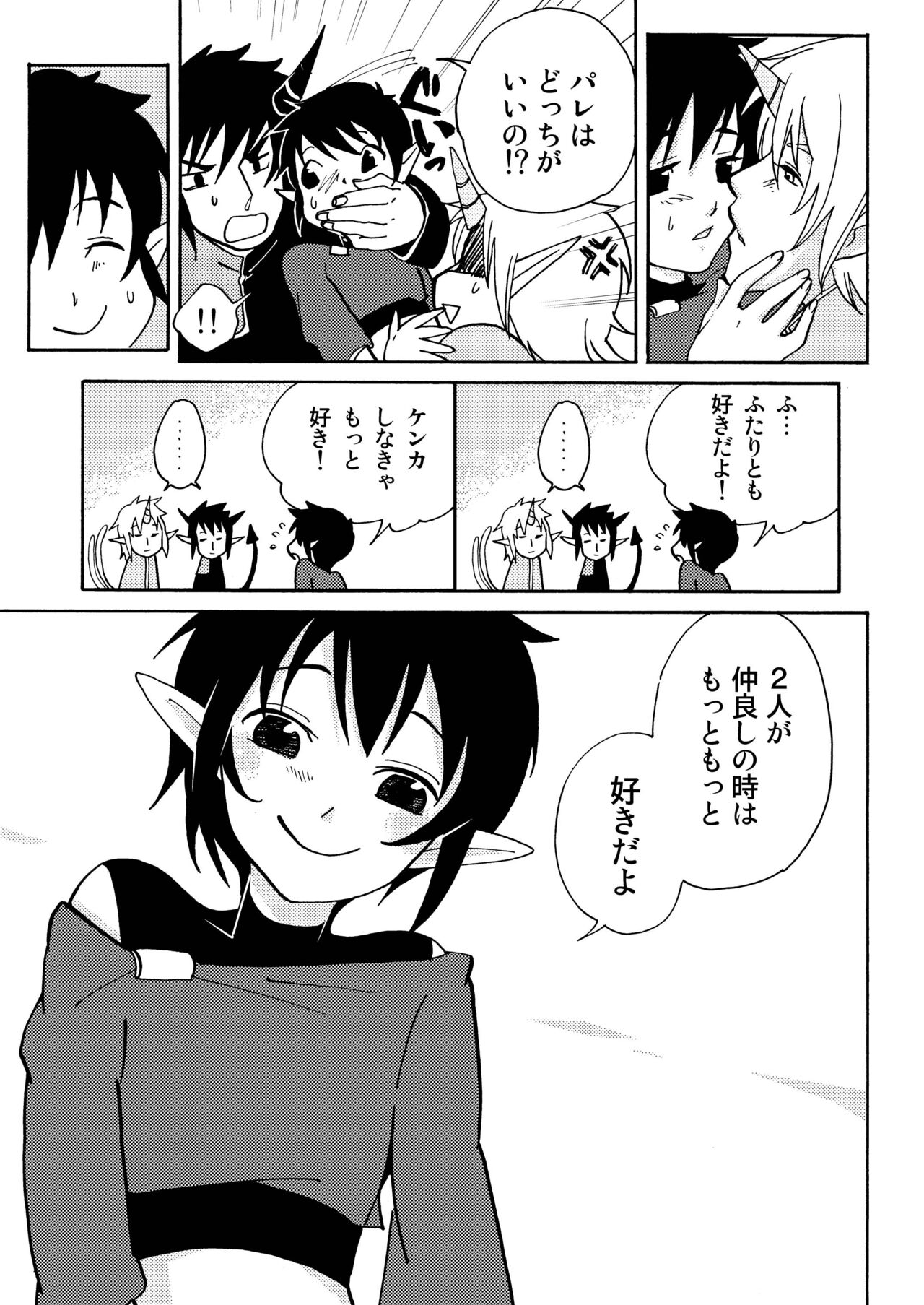 E no Naka no Kimi - Page 58