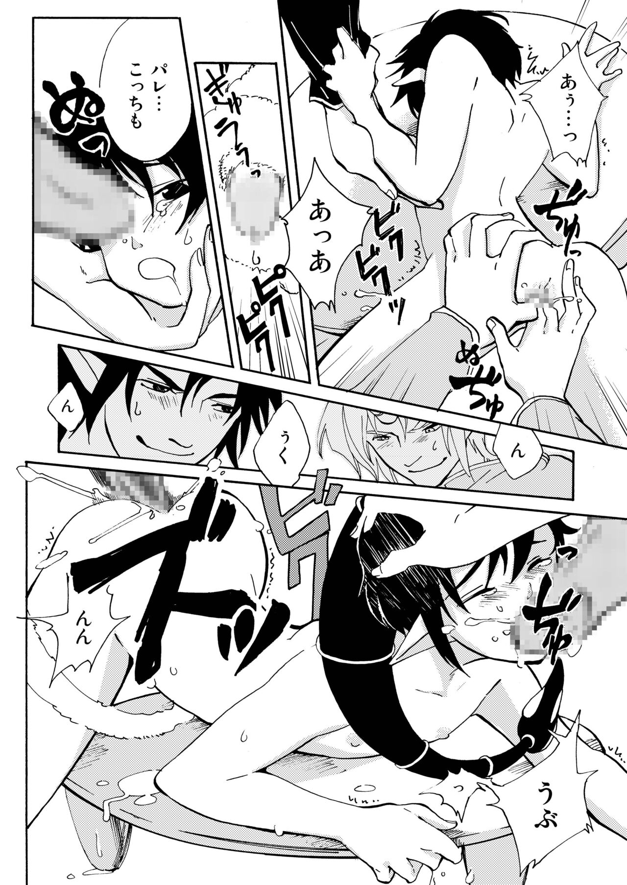 E no Naka no Kimi - Page 61