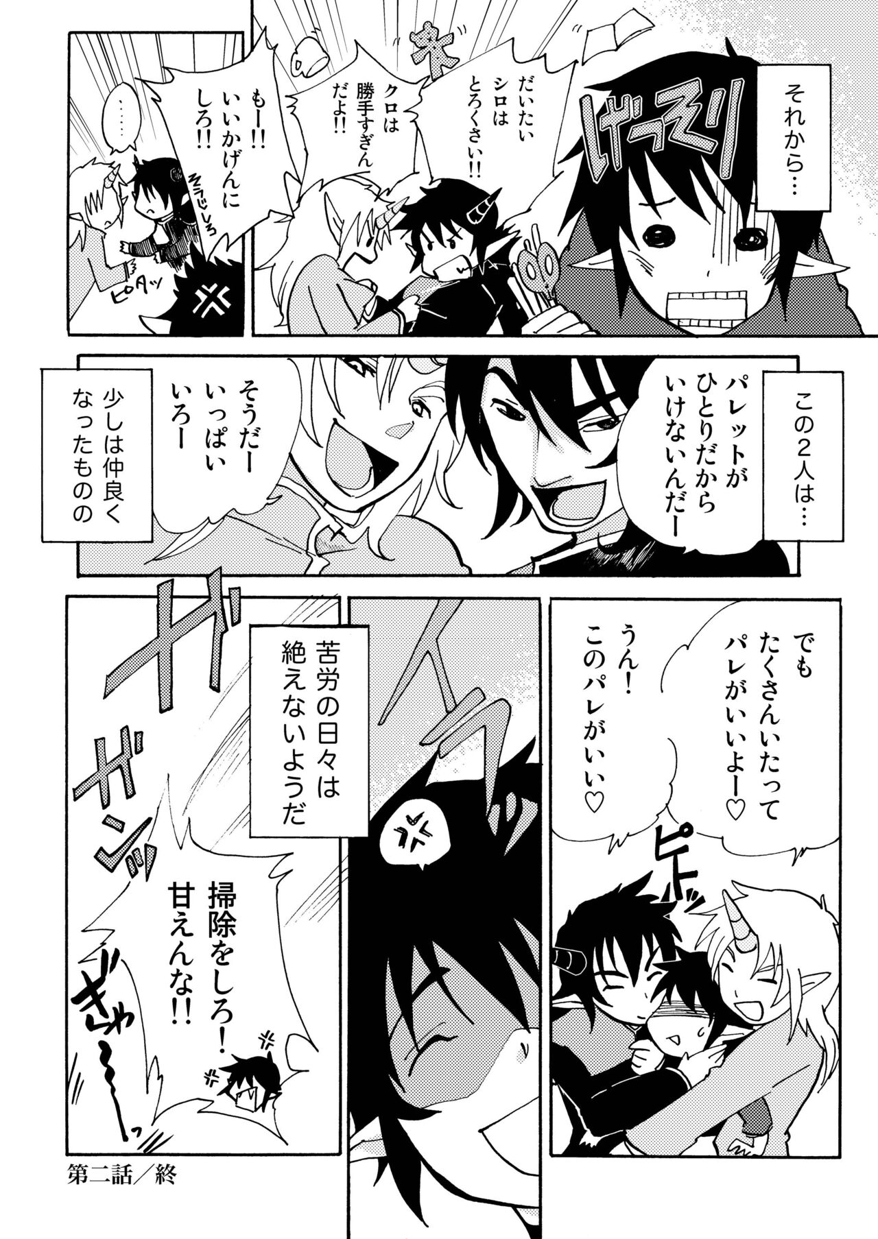 E no Naka no Kimi - Page 70
