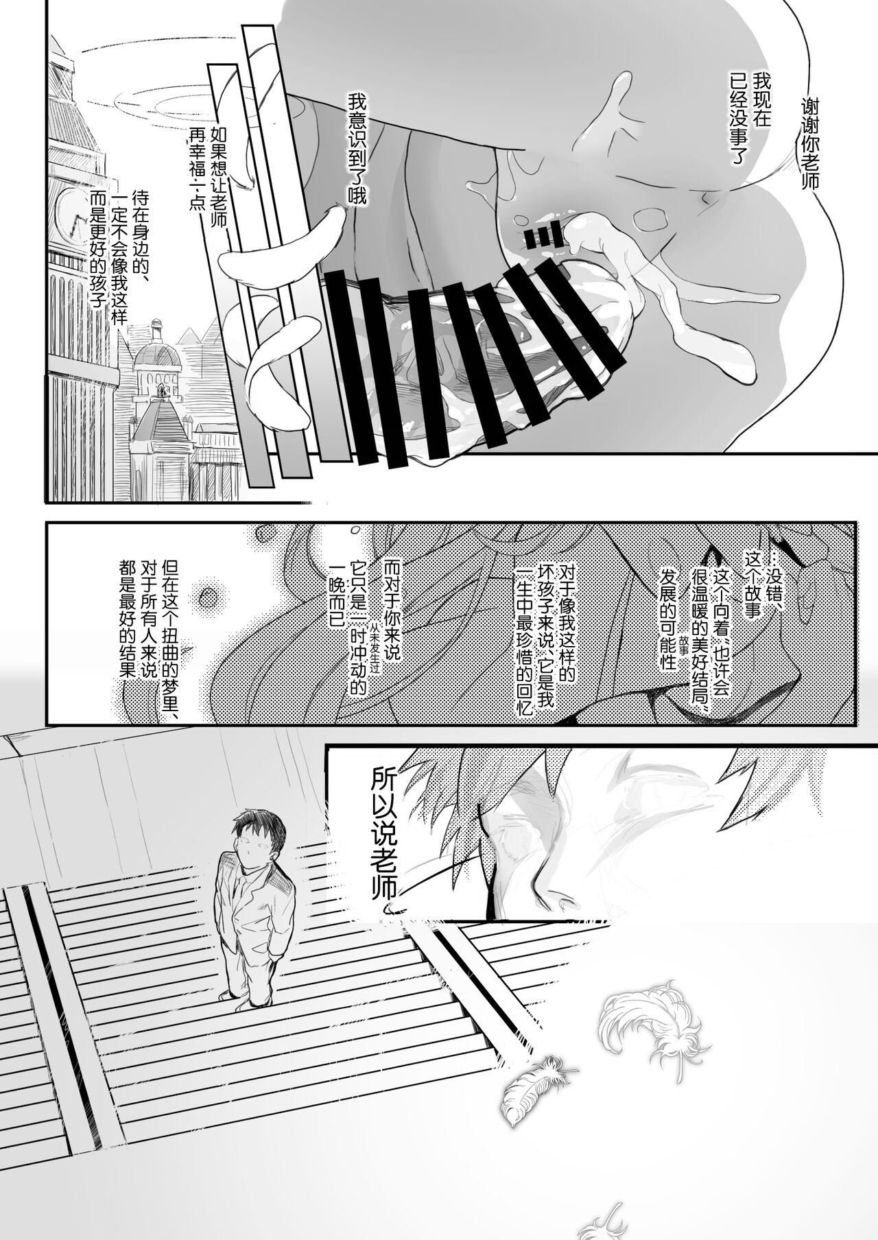 Tenshi de Warui Ko - Page 27