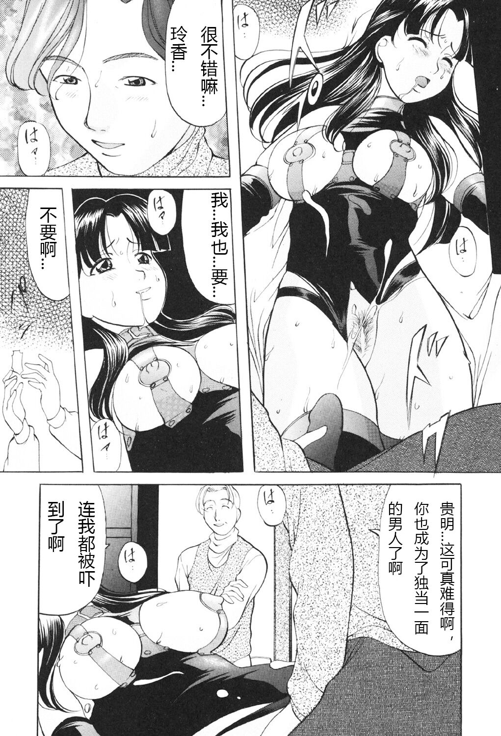 Kichiku Paradise - Page 101