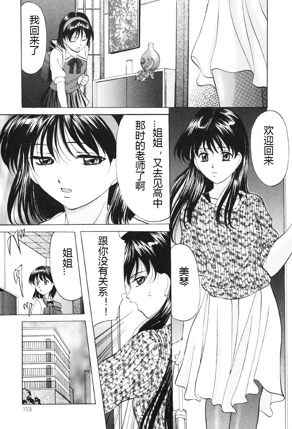 Kichiku Paradise - Page 112