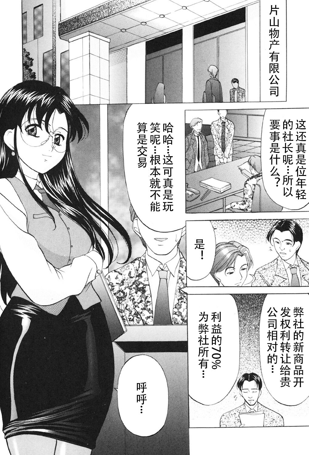 Kichiku Paradise - Page 22