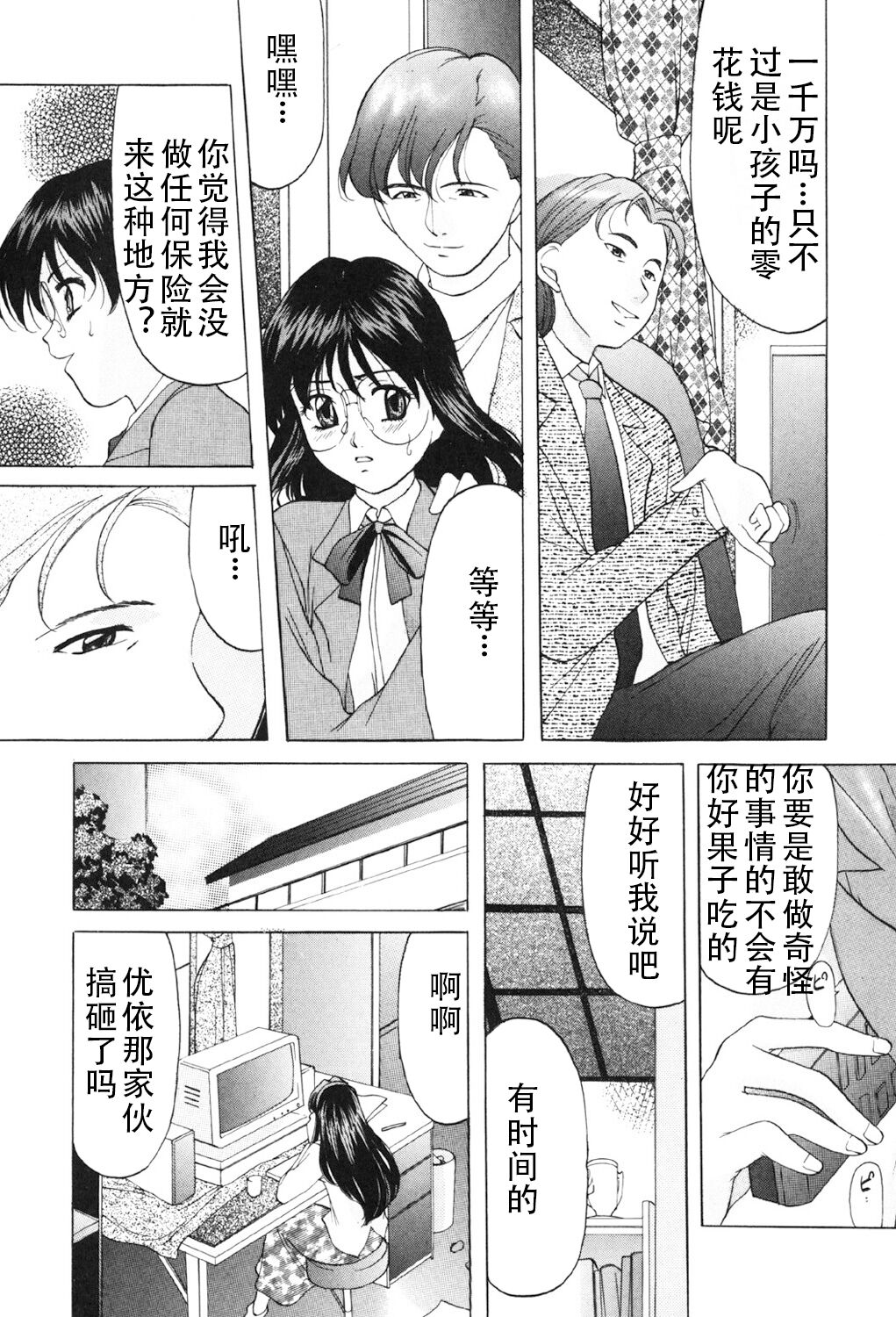 Kichiku Paradise - Page 42