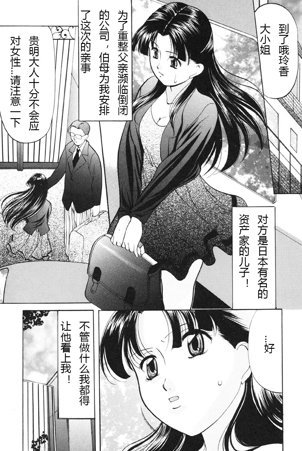 Kichiku Paradise - Page 88
