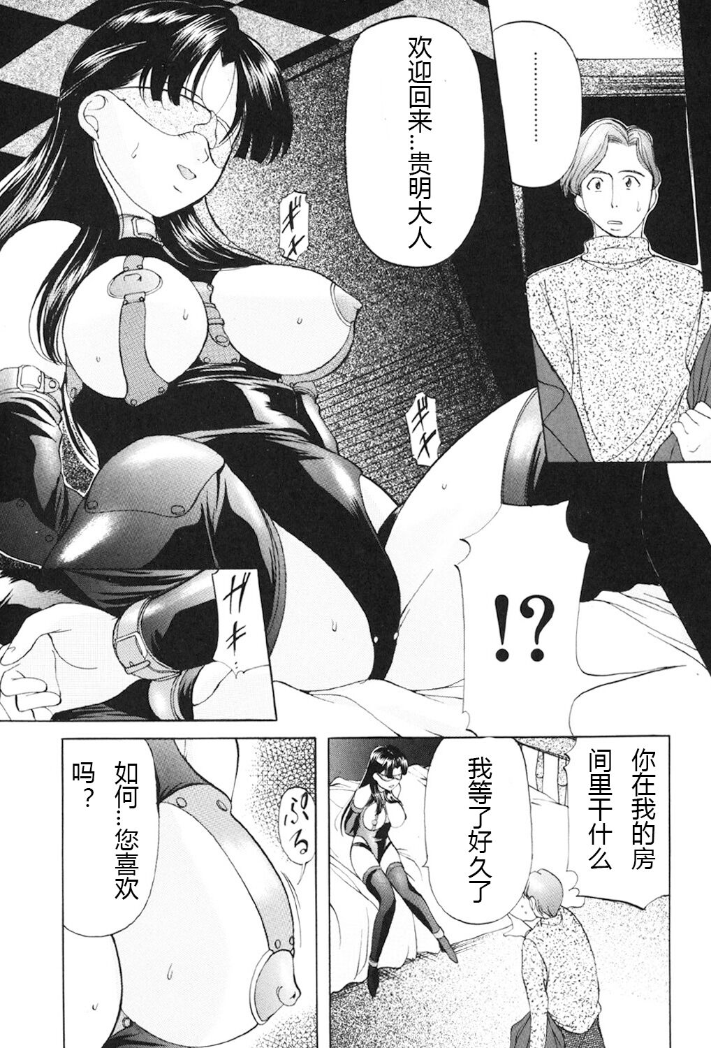 Kichiku Paradise - Page 93