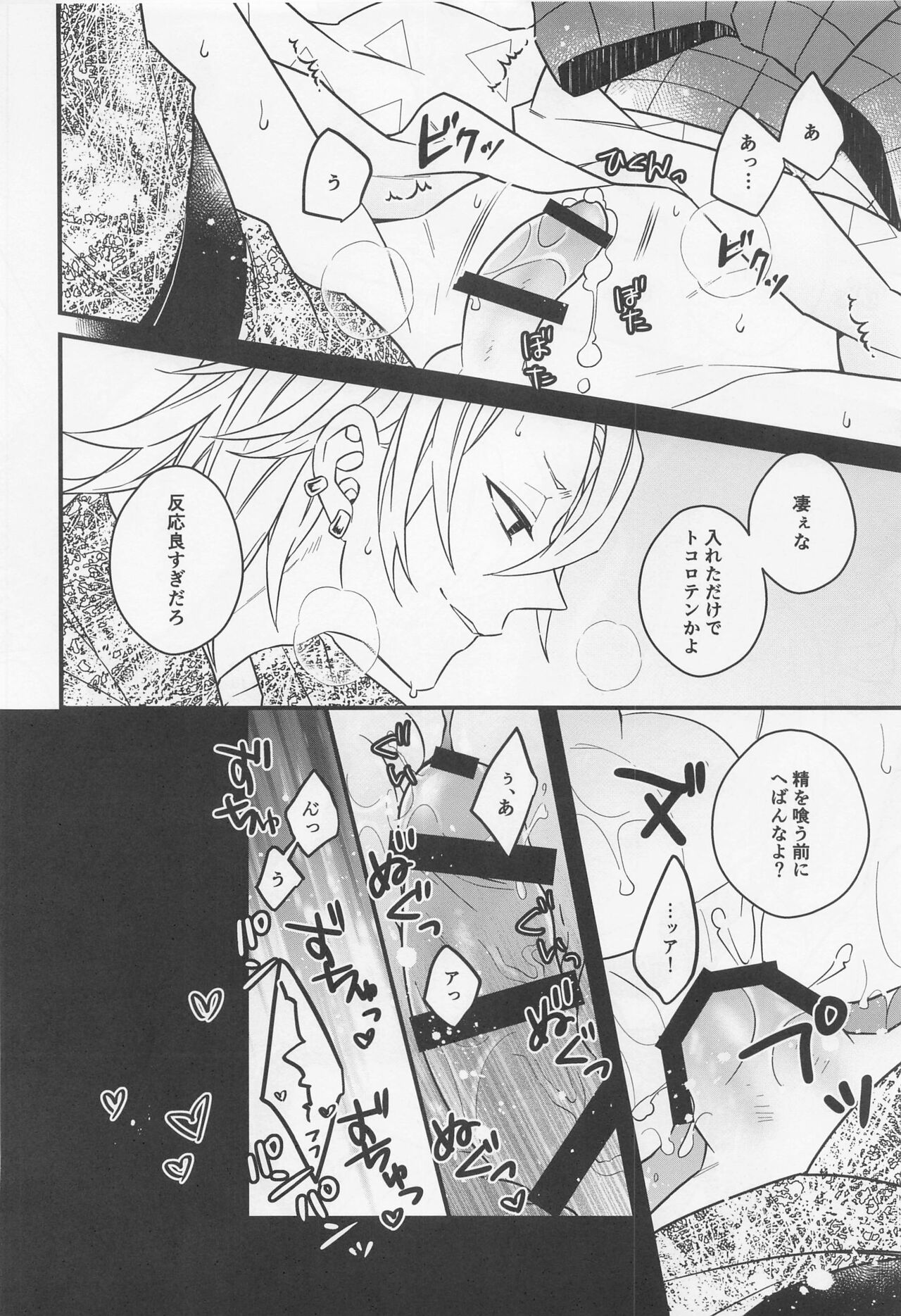 Tsumagushi - Page 31