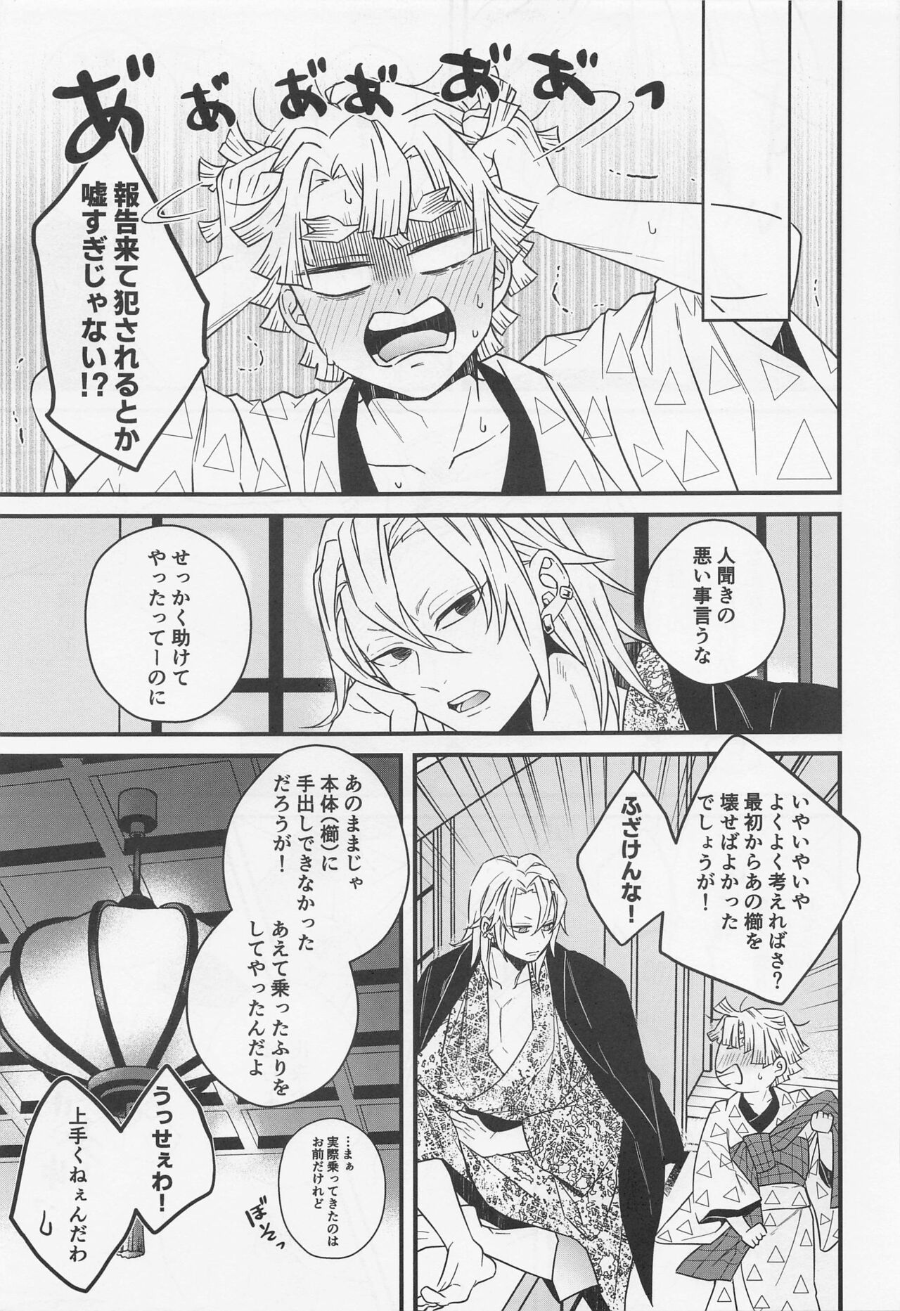 Tsumagushi - Page 38