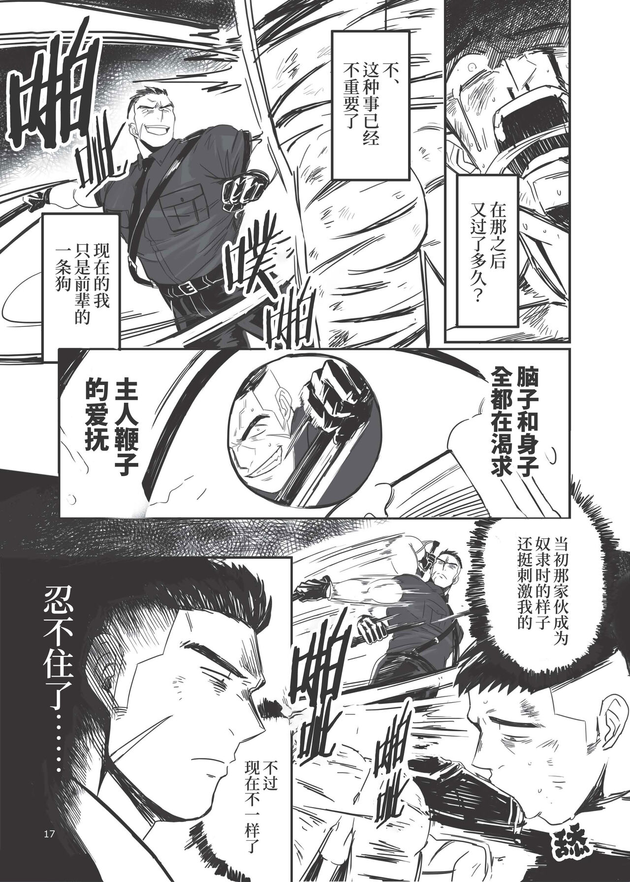 WHIP | 鞭 - Page 18