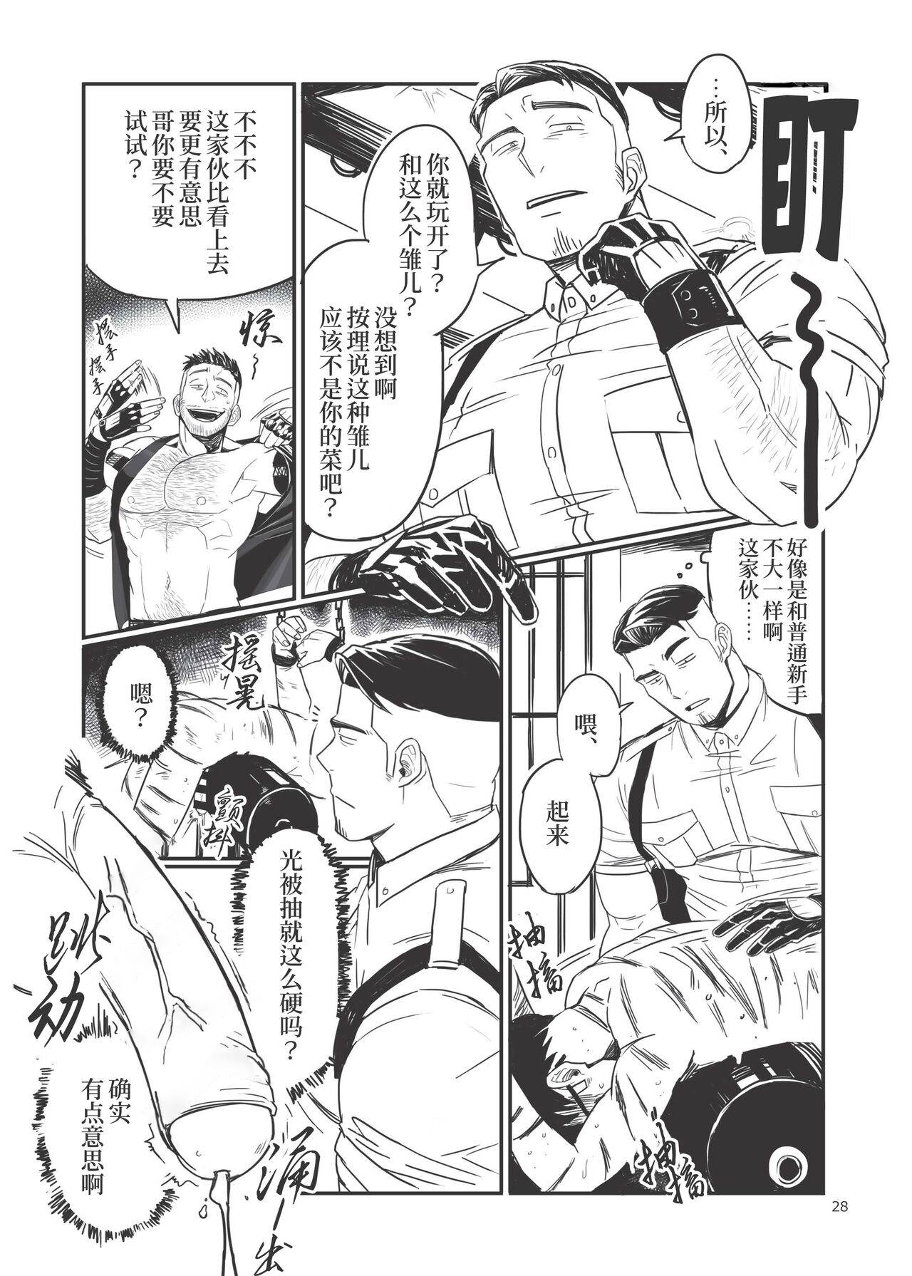WHIP | 鞭 - Page 29
