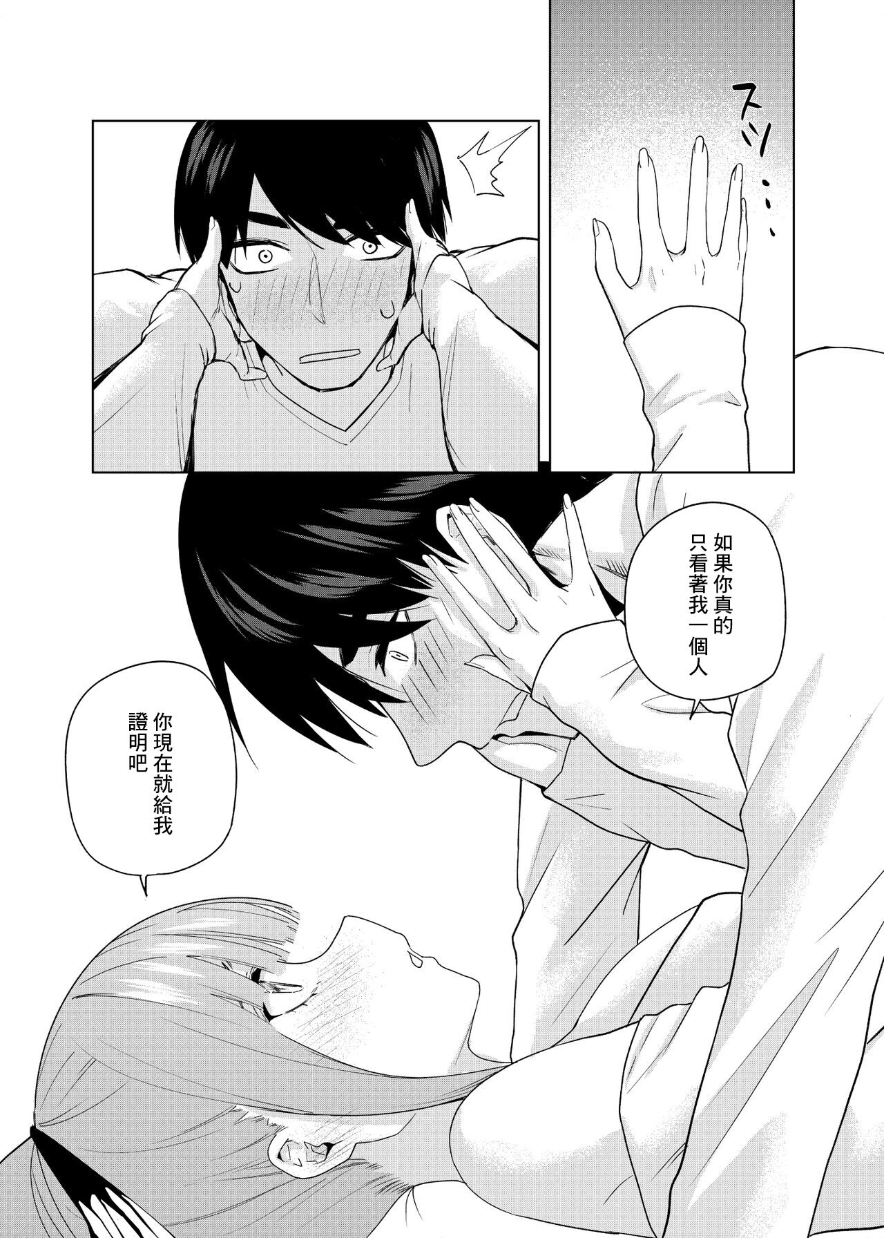 クリスマスの後 - Page 7