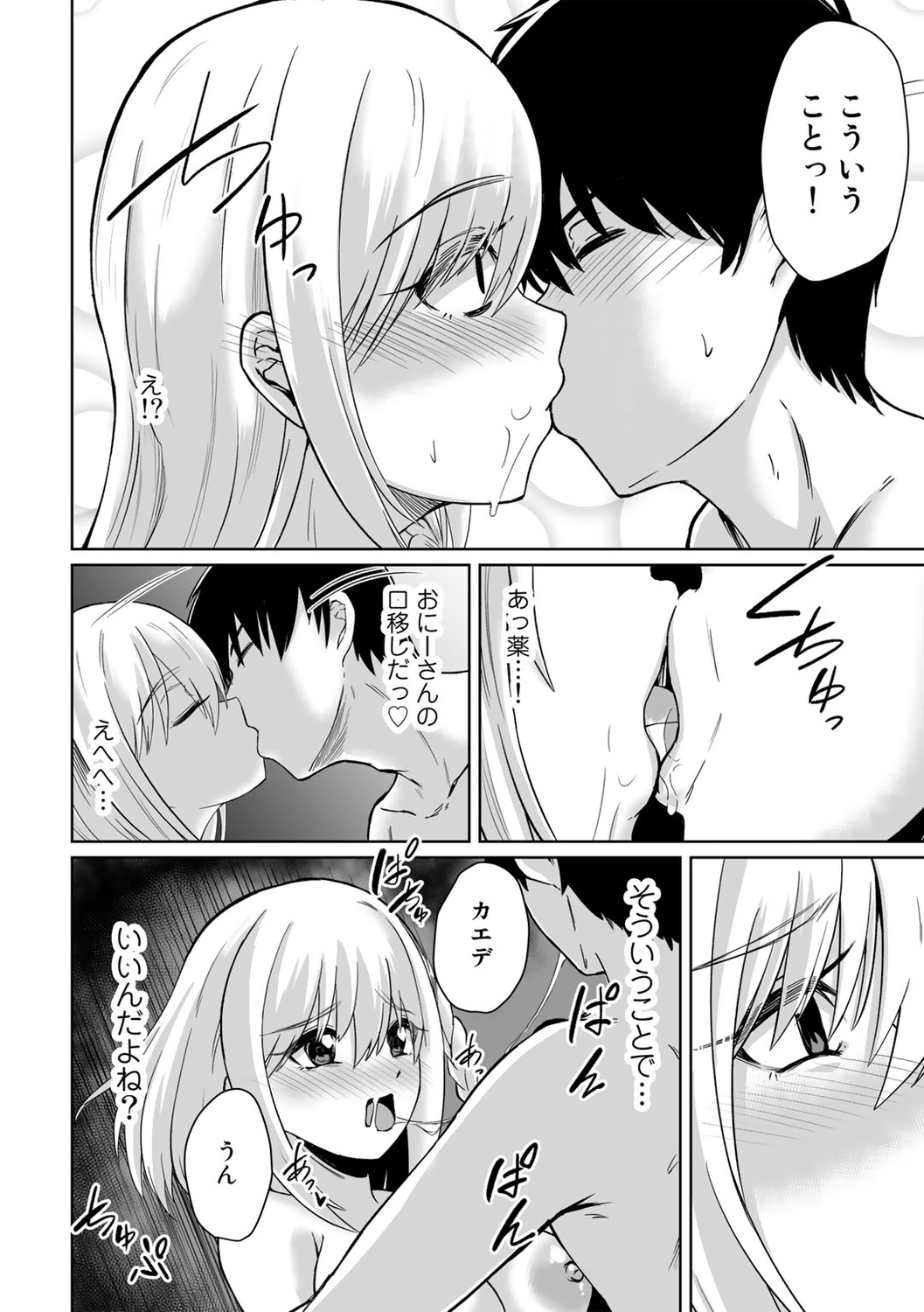 COMIC Gucho Vol. 16 - Page 106